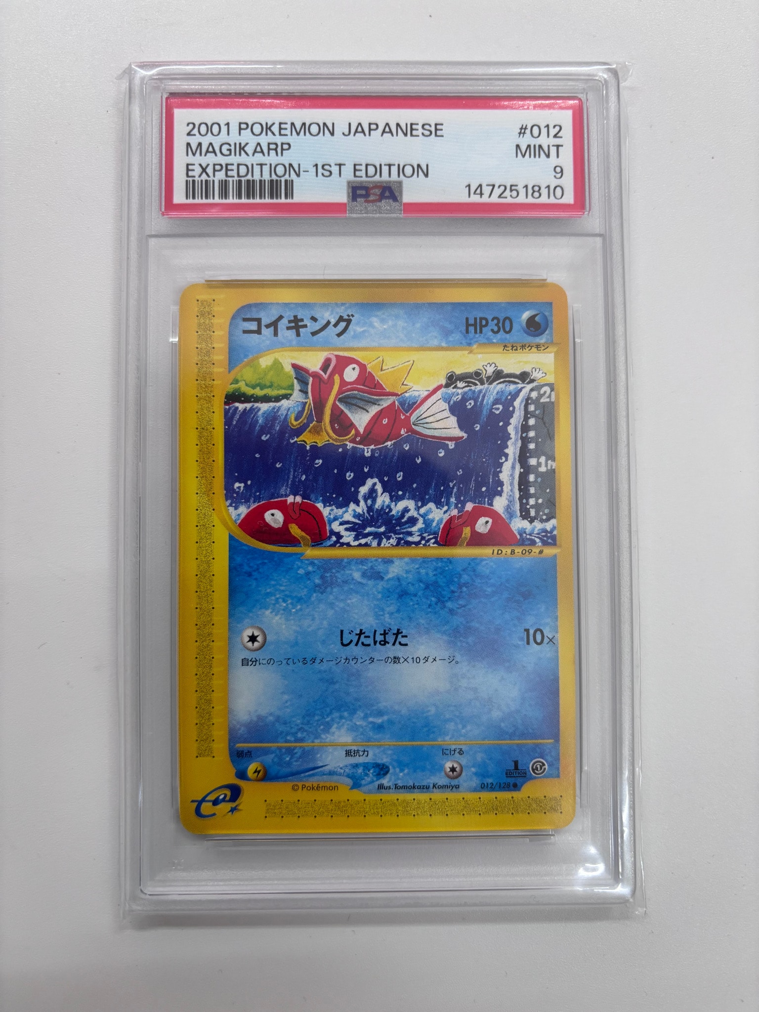 コイキング ● :1ED [e1 012/128](ポケモンカードe 第1弾「基本拡張パック」)