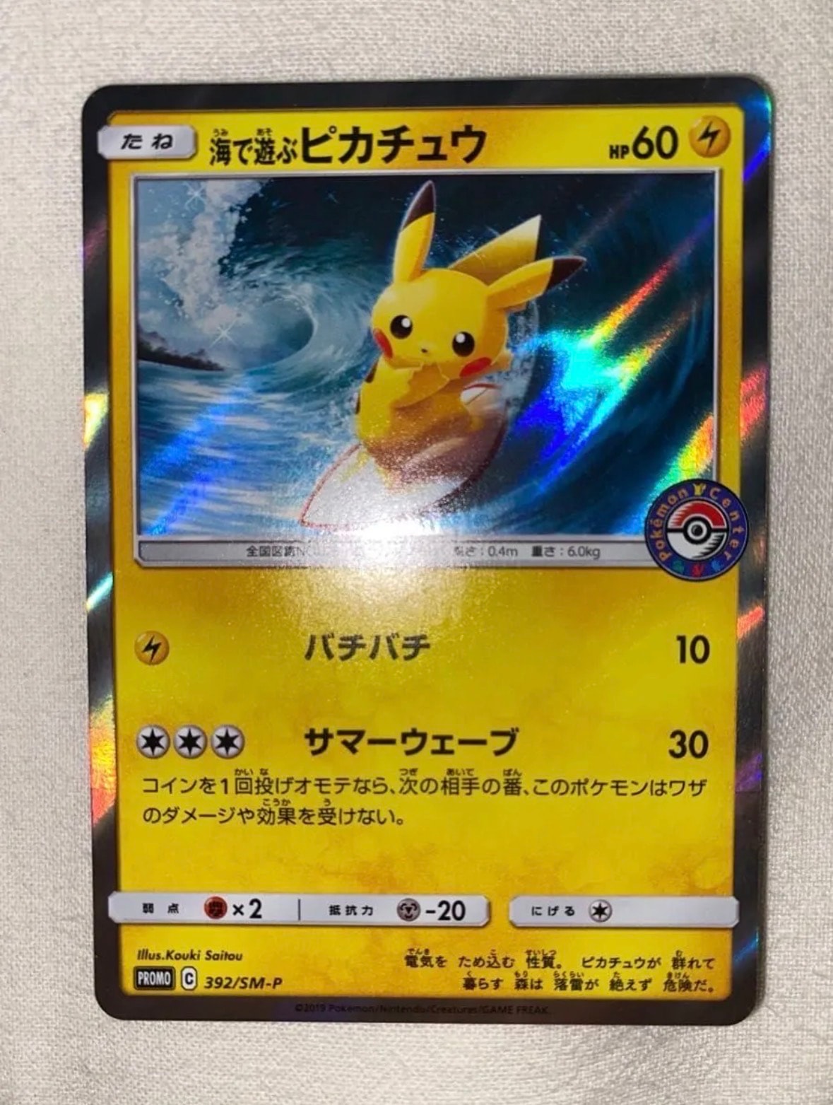 即日発送 海で遊ぶピカチュウ プロモ PSA9 海で遊ぶピカチュウ: プロモ [SM-P 392](プロモーションカード「SM-P