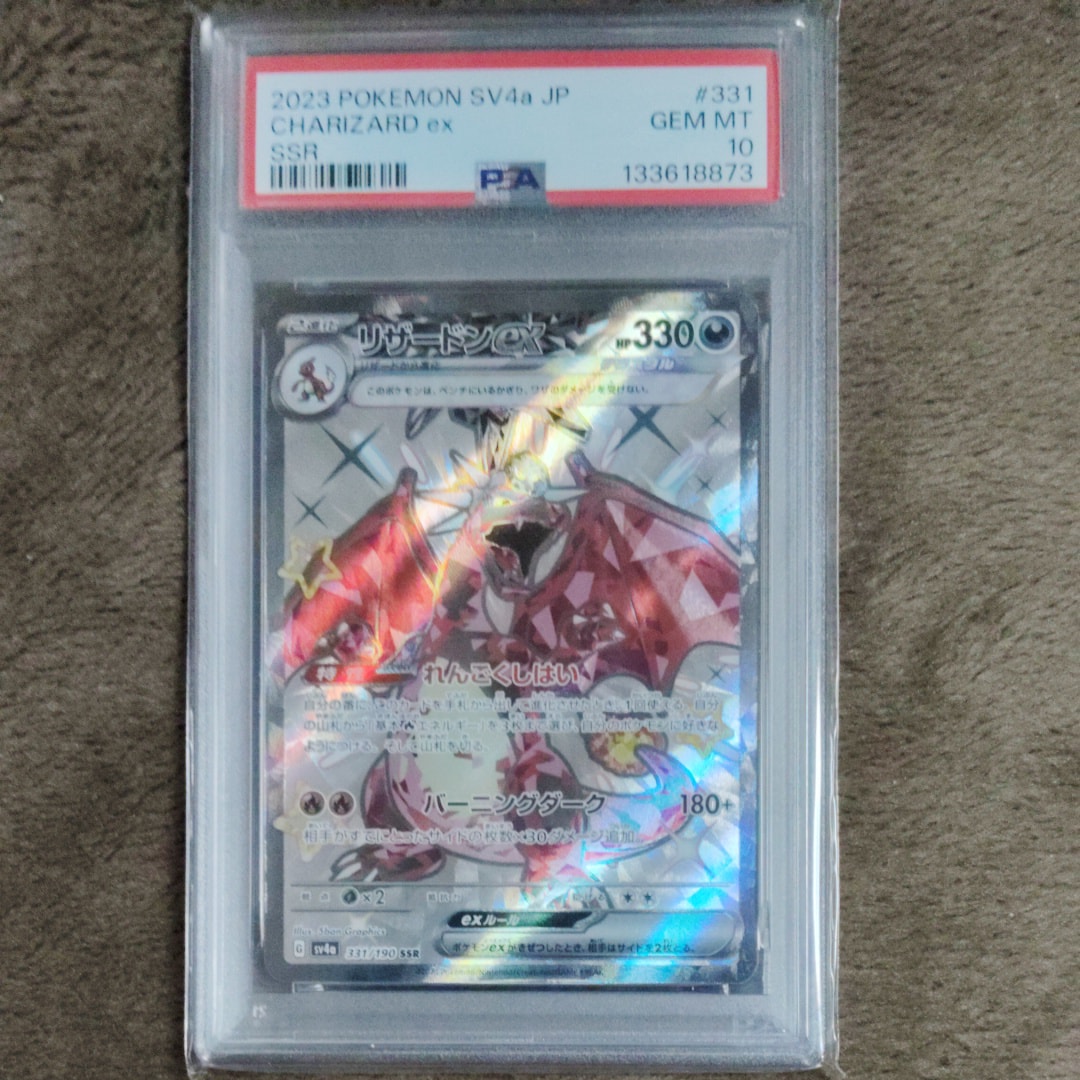 リザードンex SSR[SV4a 331/190](ハイクラスパック「シャイニートレジャーex」)