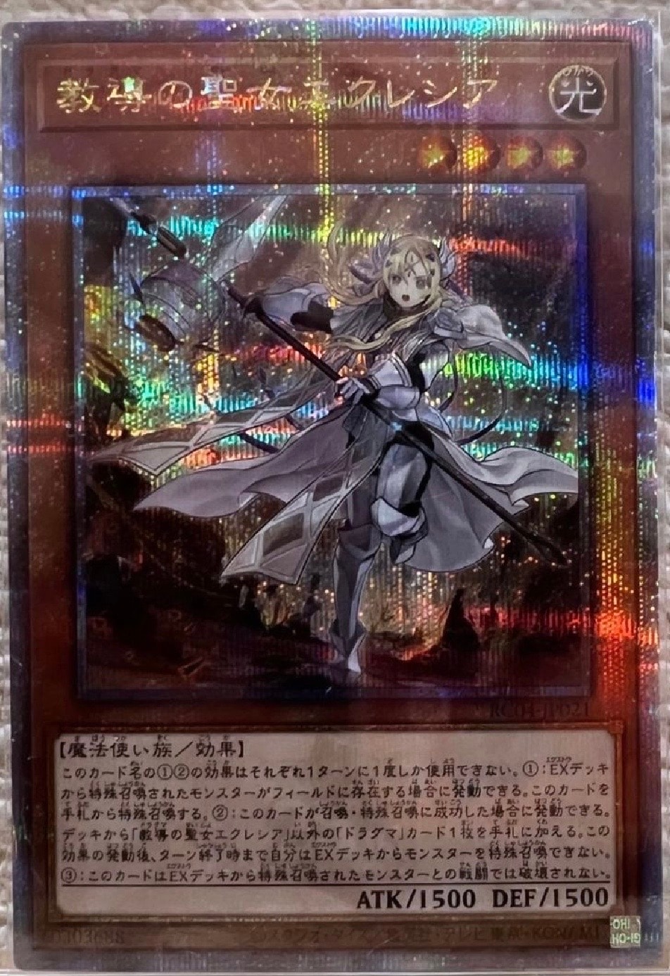 教導の聖女エクレシア 25th SE[RC04-JP021](レアリティコレクション クォーターセンチュリーエディション)