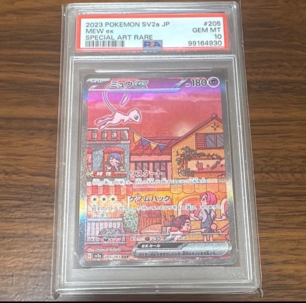 ミュウex SAR[SV2a 205/165](強化拡張パック「ポケモンカード151」)