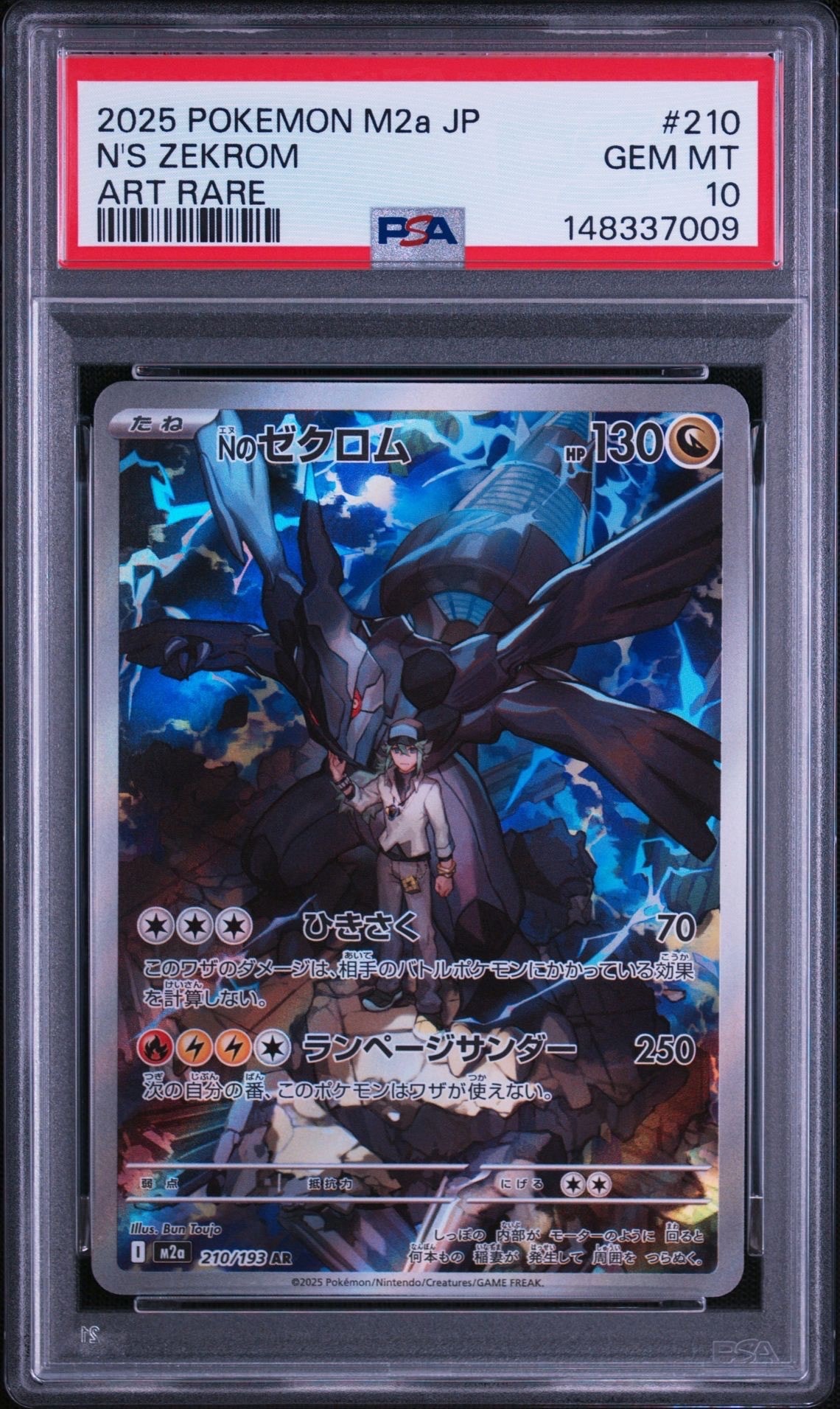 Nのゼクロム AR [M2a 210/193](ハイクラスパック「MEGAドリームex」)