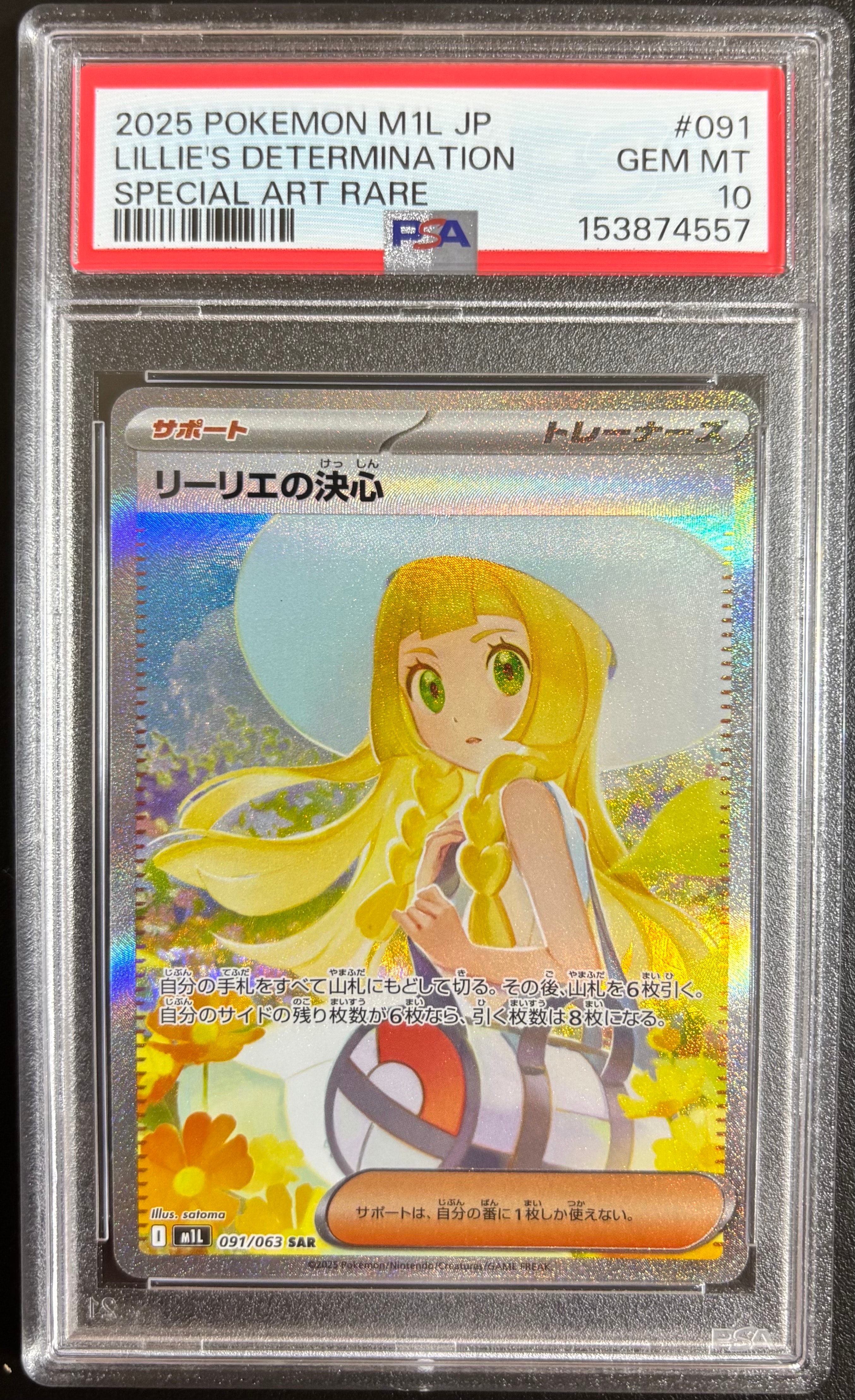 リーリエの決心 SAR [M1L 091/063](拡張パック「メガブレイブ」)