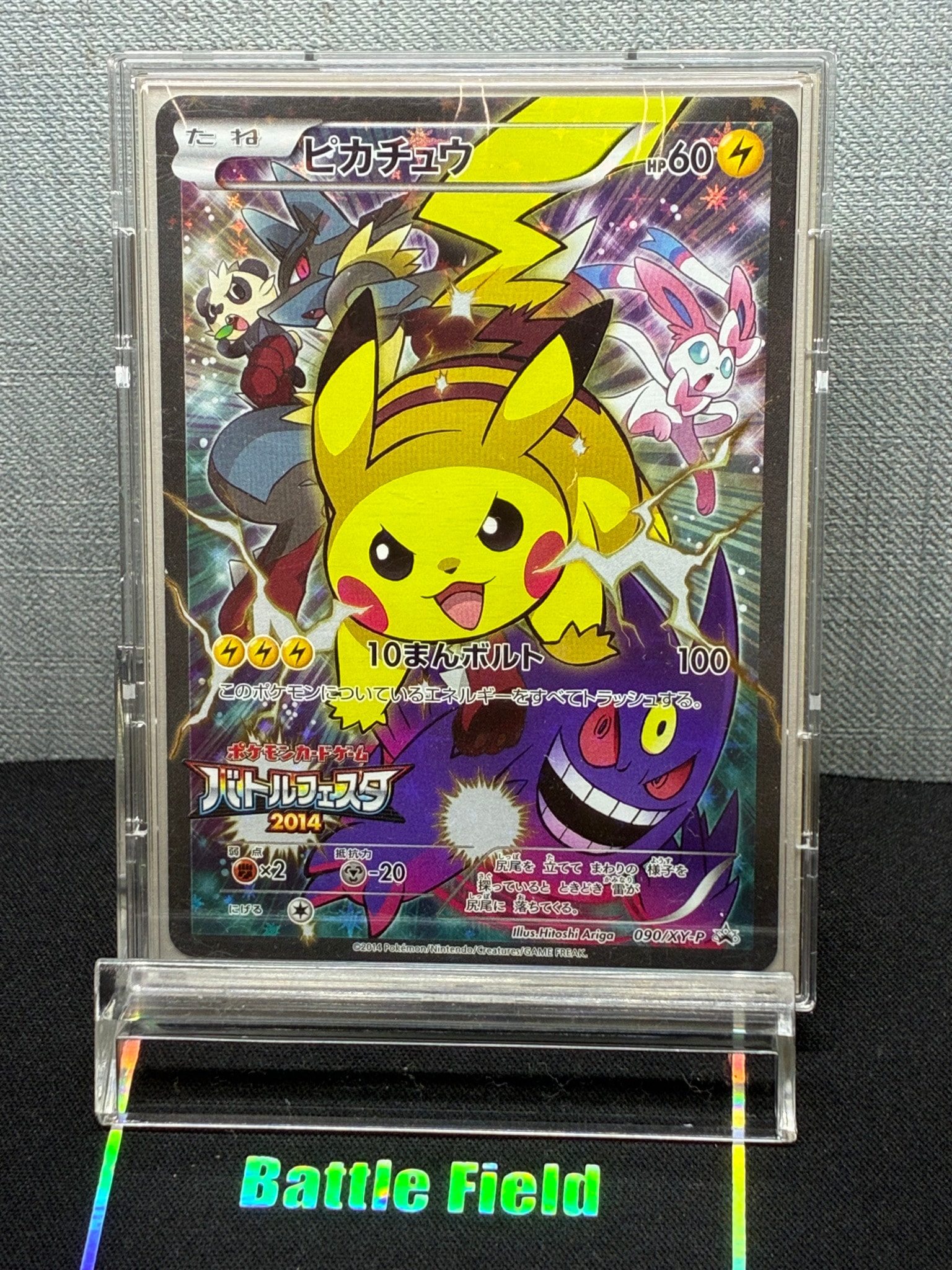 ピカチュウ: バトルフェスタ2014プロモ[XY-P 090/XY-P](プロモーション