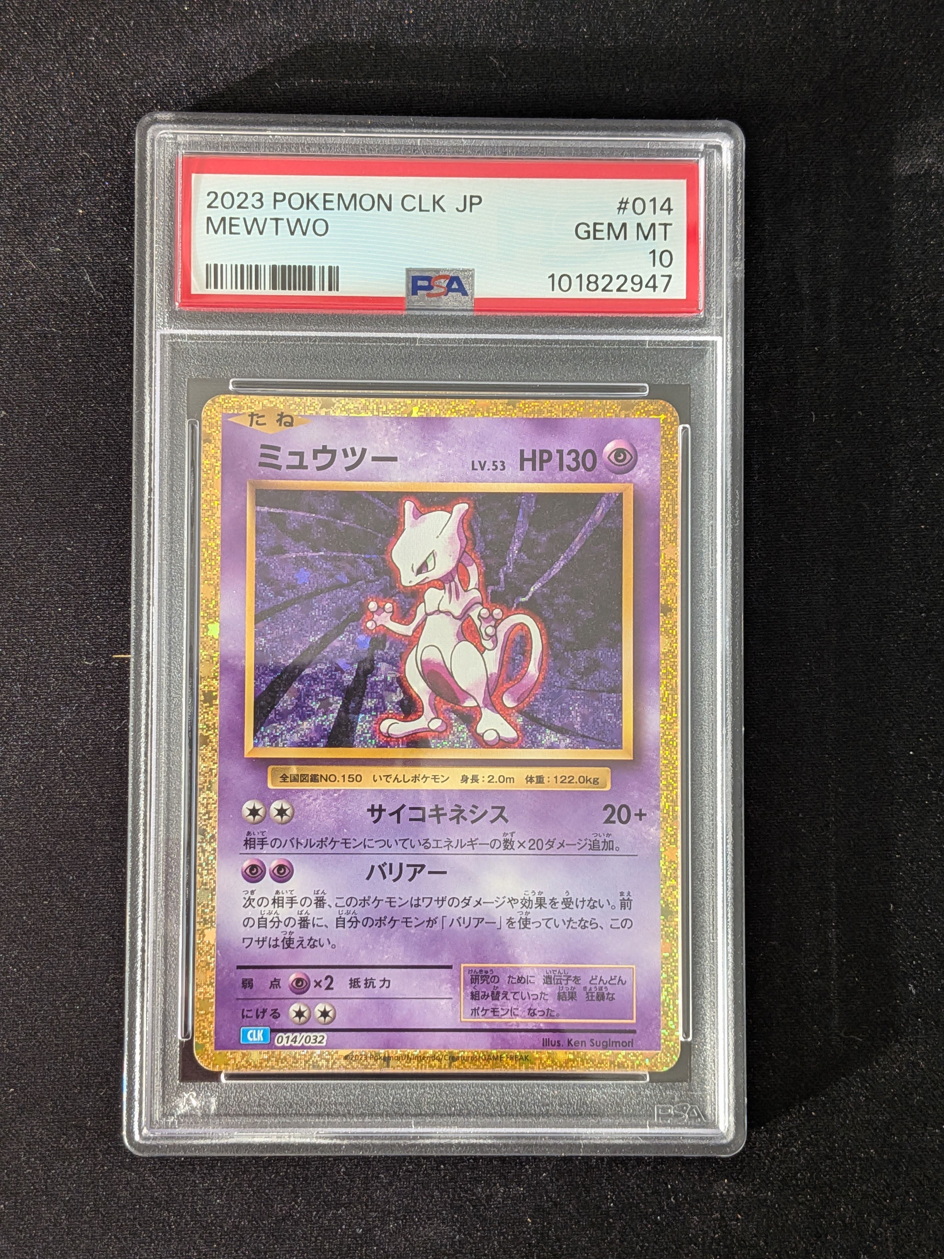 ミュウツー [CLK 014/032](ポケモンカードゲーム Classic)