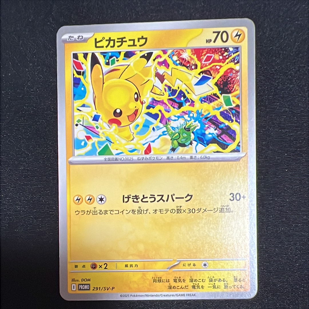 サッポロのピカチュウ: プロモ[SM-P 005](プロモーションカード「SM-P