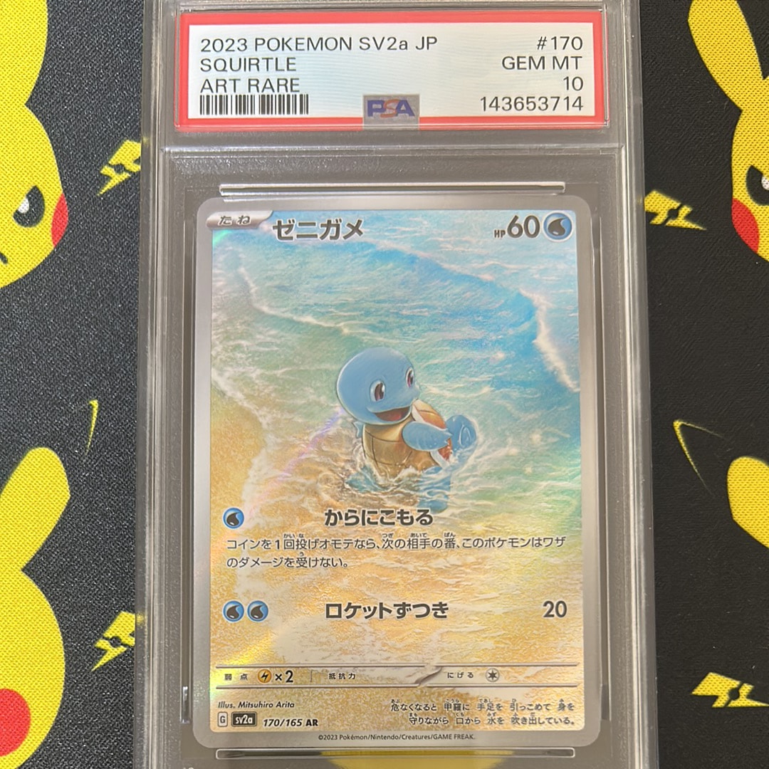 ゼニガメ AR[SV2a 170/165](強化拡張パック「ポケモンカード151」)