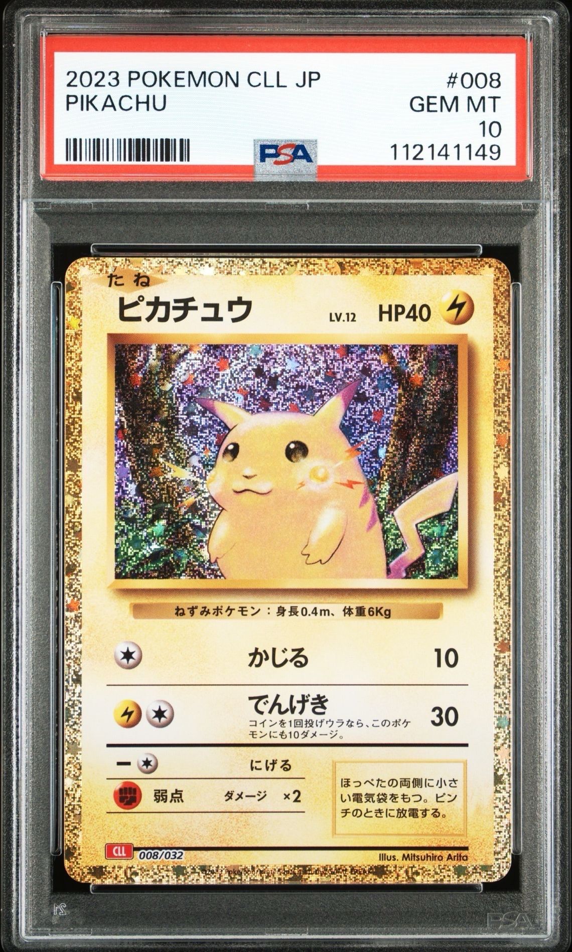 ピカチュウ [CLL 008/032](ポケモンカードゲーム Classic)