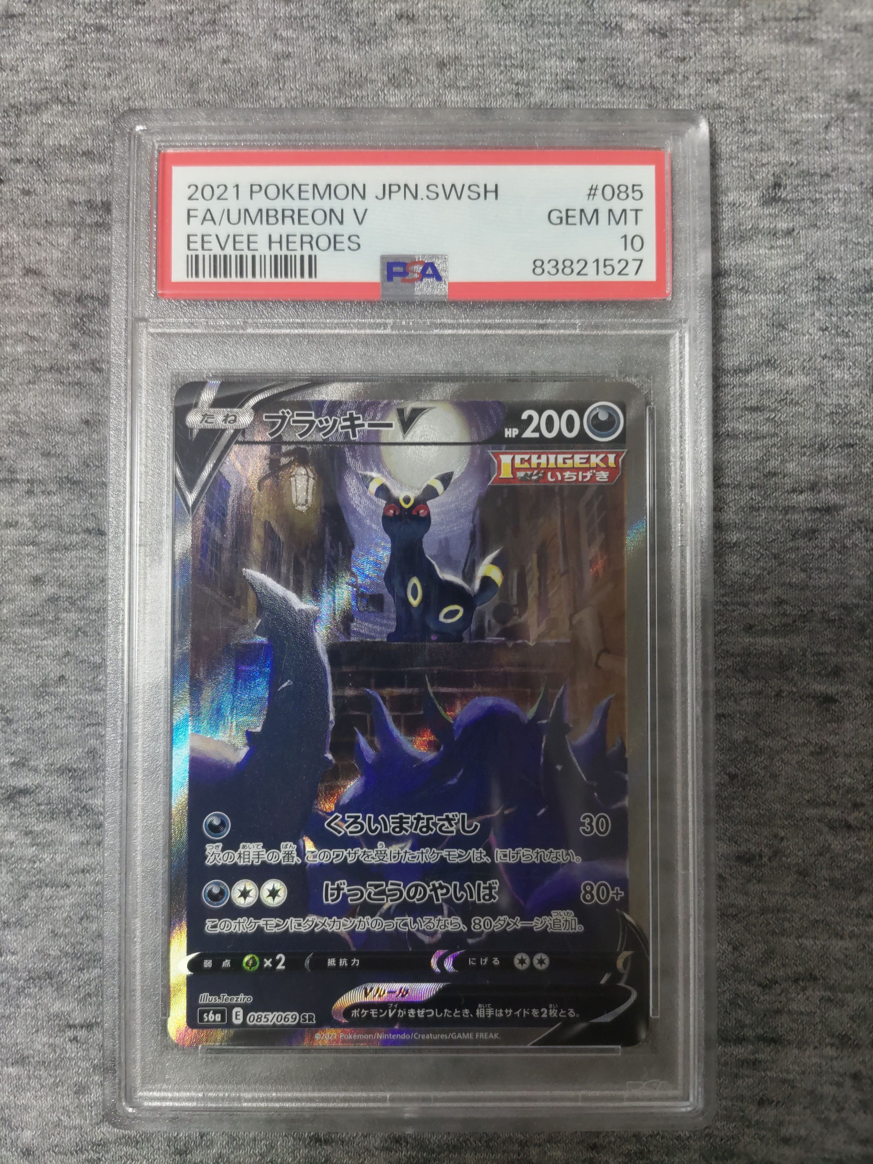 ブラッキーV SR: SA[S6a 085/069](強化拡張パック「イーブイヒーローズ」)