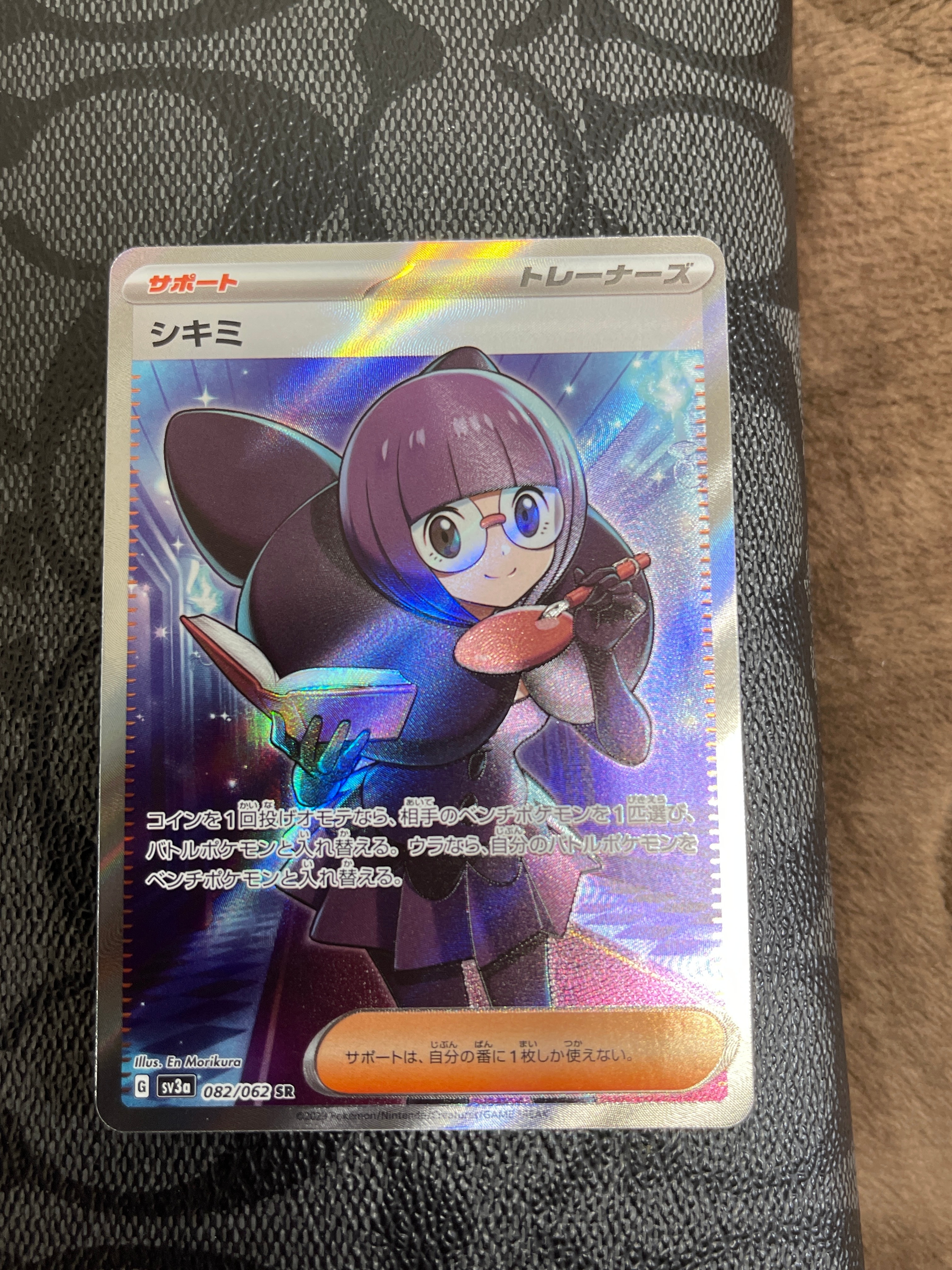 シキミ SR[SV3a 082/062](強化拡張パック「レイジングサーフ」)