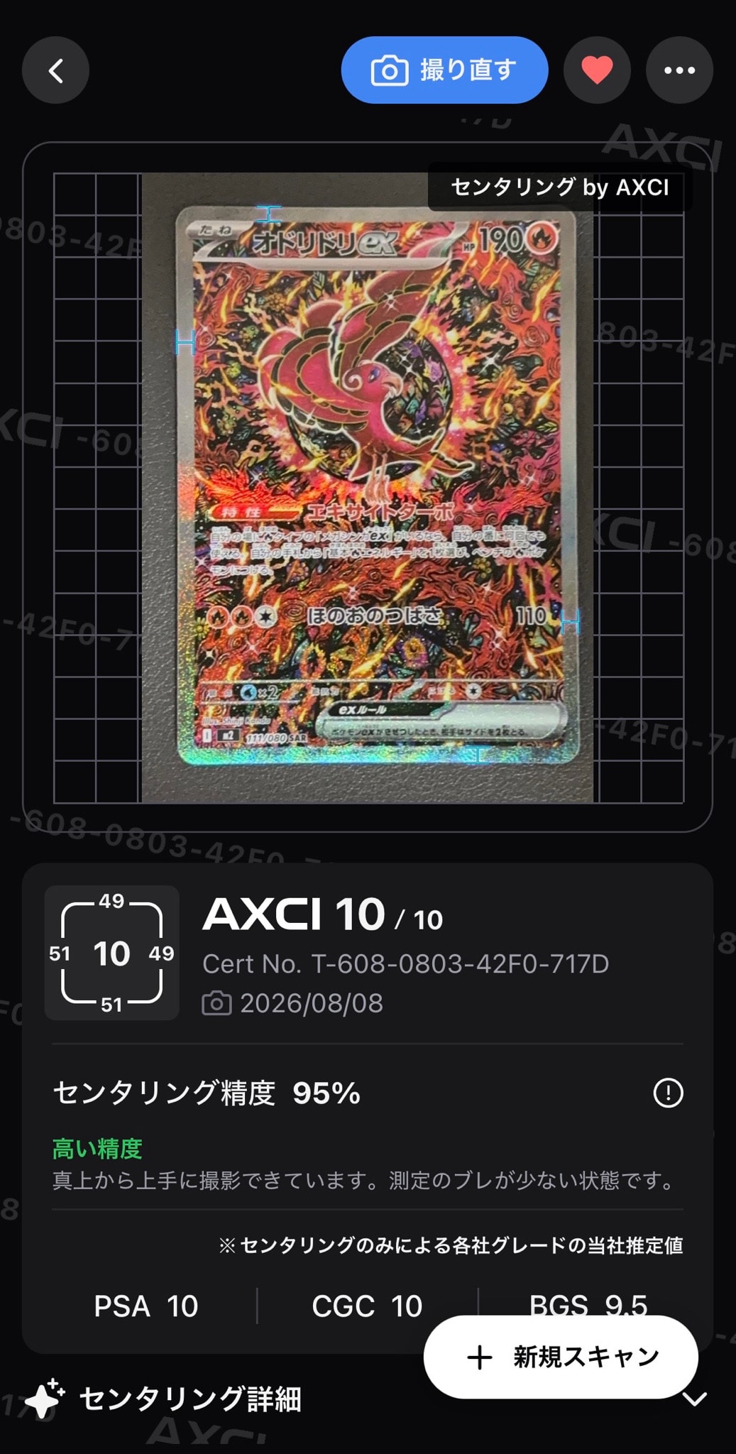 オドリドリex SAR [M2 111/080](拡張パック「インフェルノX」)