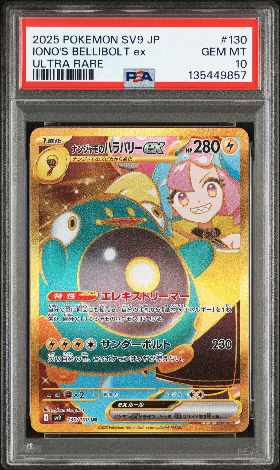 ナンジャモのハラバリーex UR [SV9 130/100](拡張パック「バトルパートナーズ」)