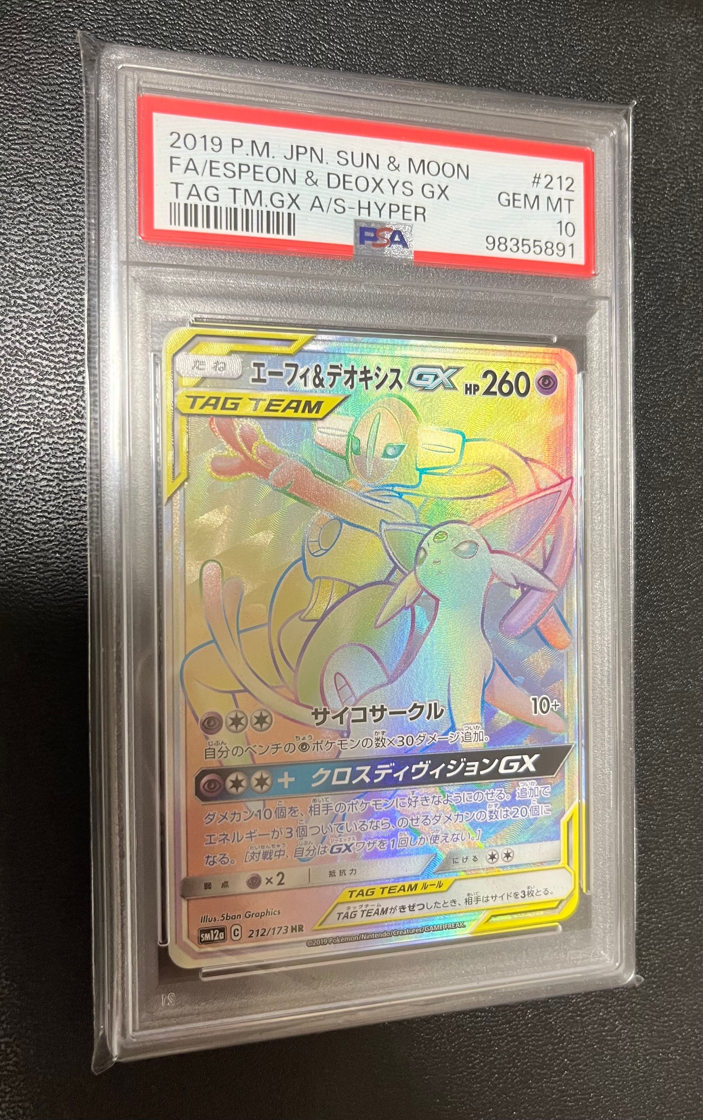 PSA10】エーフィ&デオキシスGX HR[SM12a 212/173](ハイクラスパック