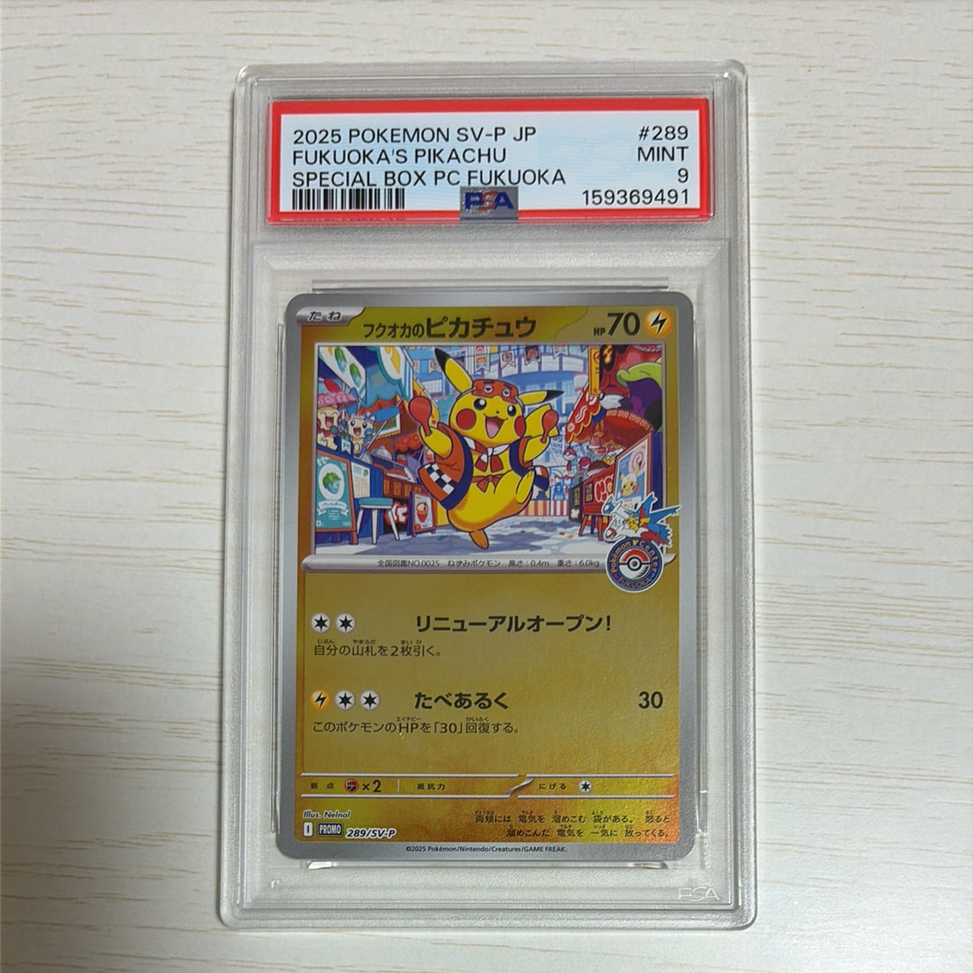 PSA8以下】フクオカのピカチュウ P [SV-P 289](スペシャルBOX