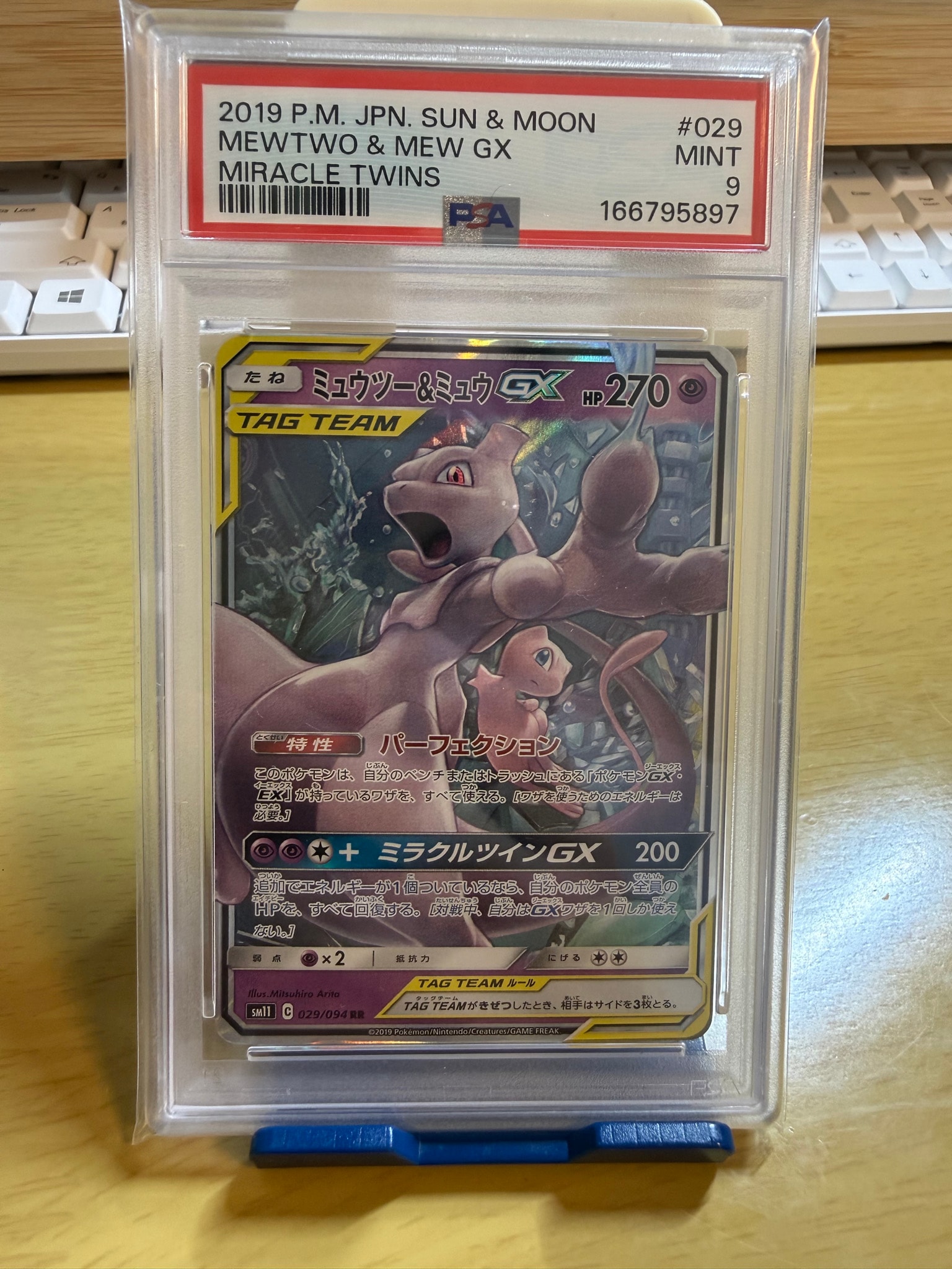 ミュウツー&ミュウGX RR [SM11 029/094](拡張パック「ミラクルツイン」)