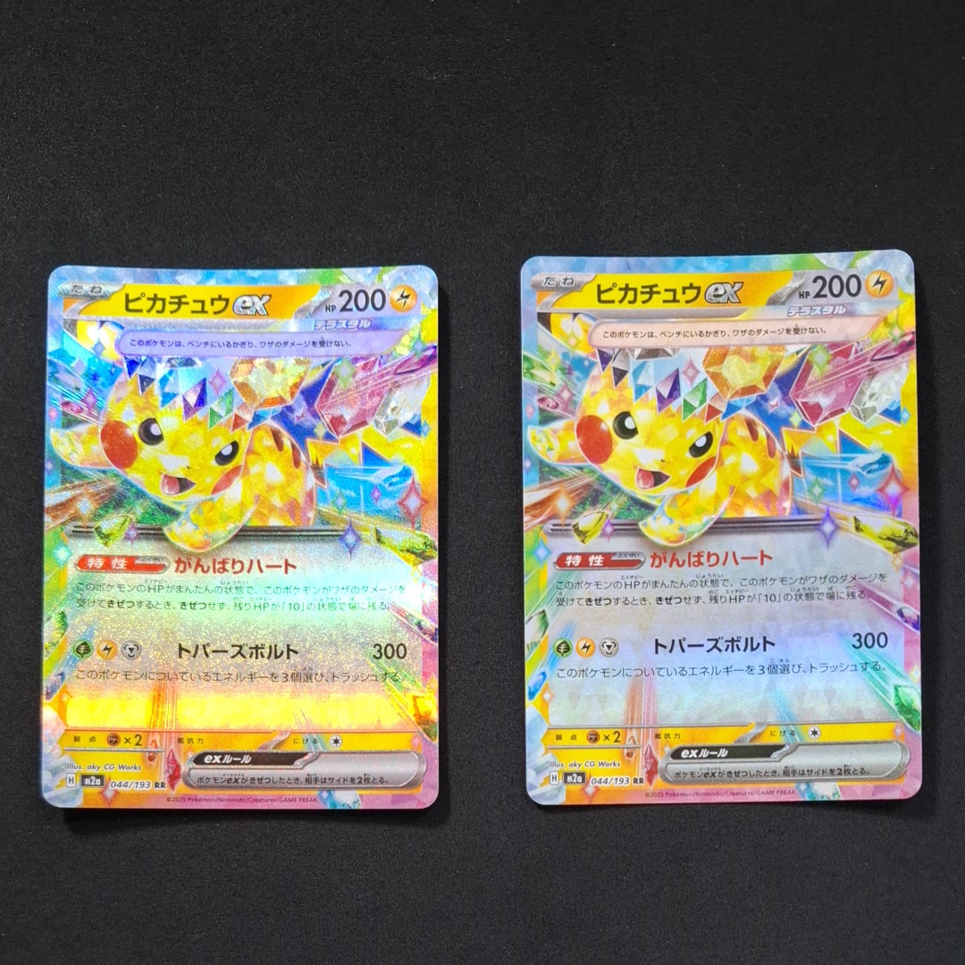 ピカチュウex RR [M2a 044/193](ハイクラスパック「MEGAドリームex」)