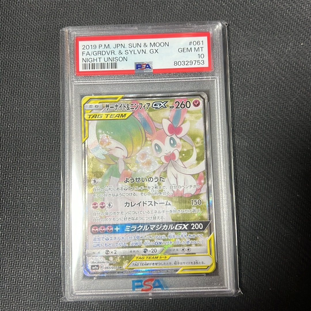 サーナイト&ニンフィアGX SR: SA[SM9a 061/055](強化拡張パック