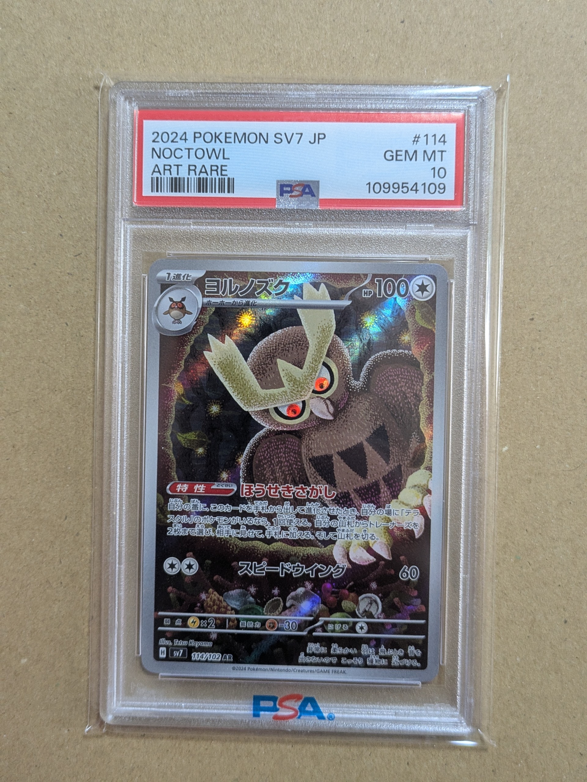 Noctowl AR [SV7 114/102](Expansion Pack "Stellar Miracle")
