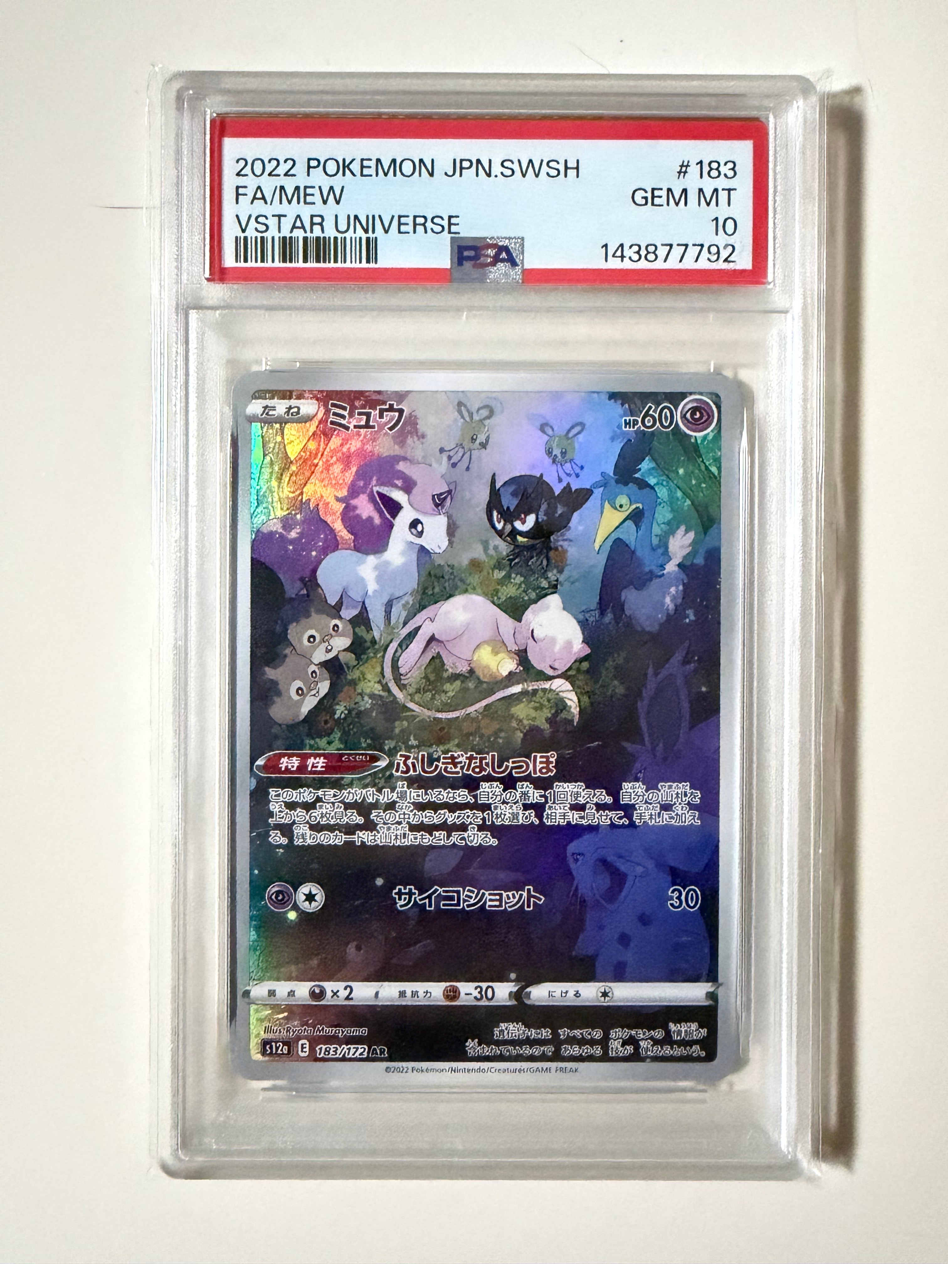 ミュウ AR[s12a 183/172](ハイクラスパック「VSTARユニバース」)の新品