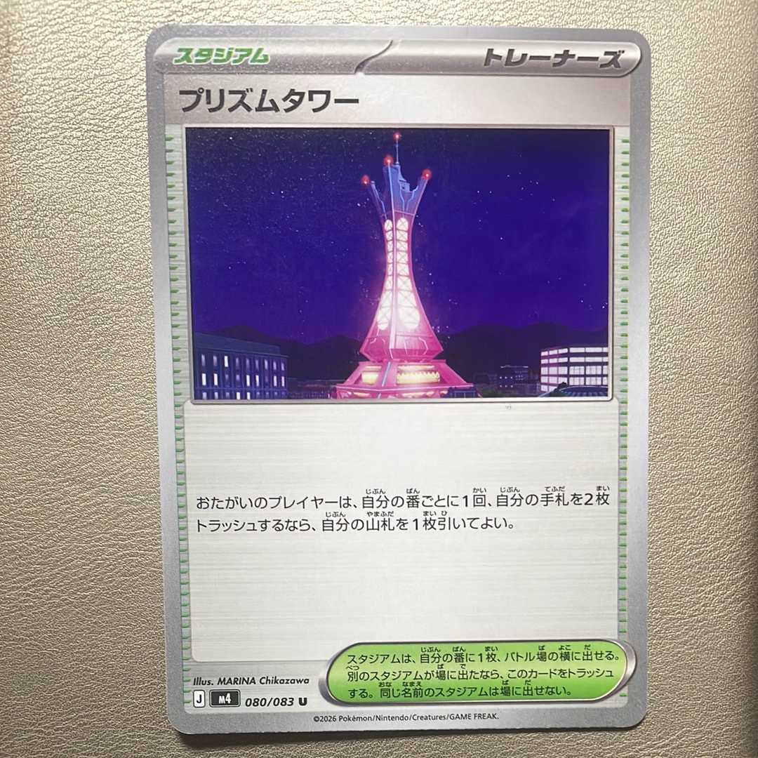 プリズムタワー U [M4 080/083](拡張パック「ニンジャスピナー」)