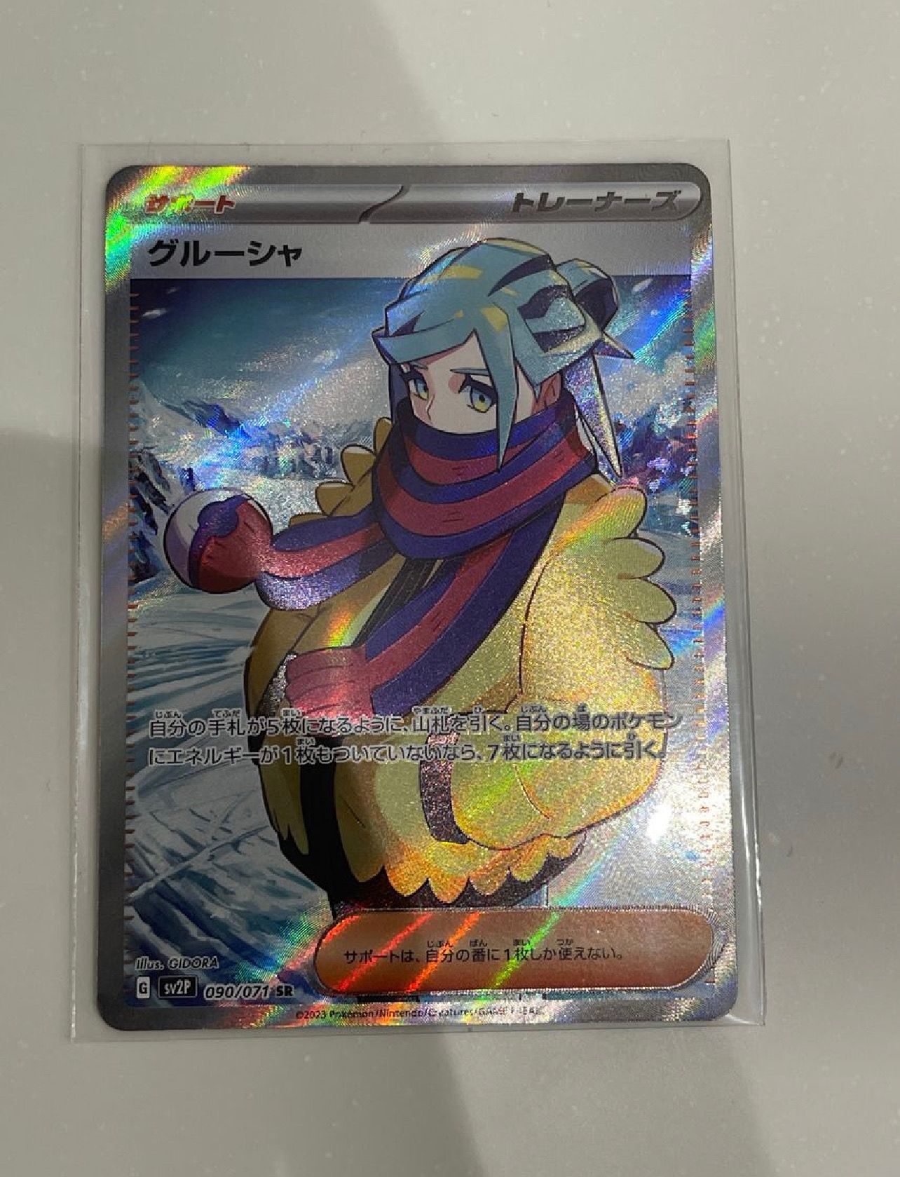 グルーシャ SR[SV2P 090/071](拡張パック「スノーハザード」)