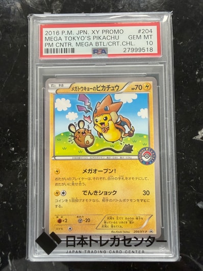 PSA10】メガトウキョーのピカチュウ: プロモ[XY-P 204/XY-P PSA10】メガトウキョーのピカチュウ: プロモ[XY-P 204/XY-P
