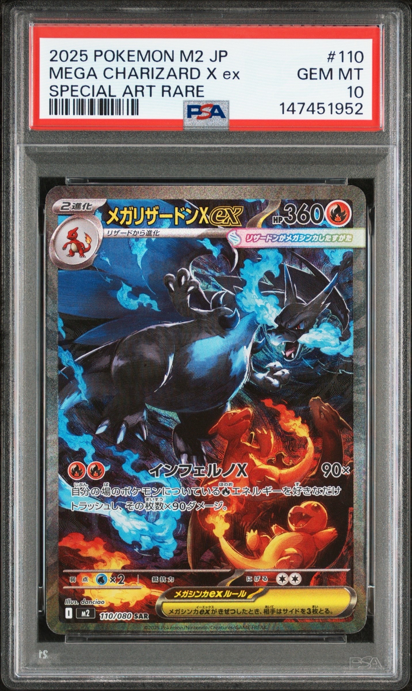 メガリザードンXex SAR [M2 110/080](拡張パック「インフェルノX」)