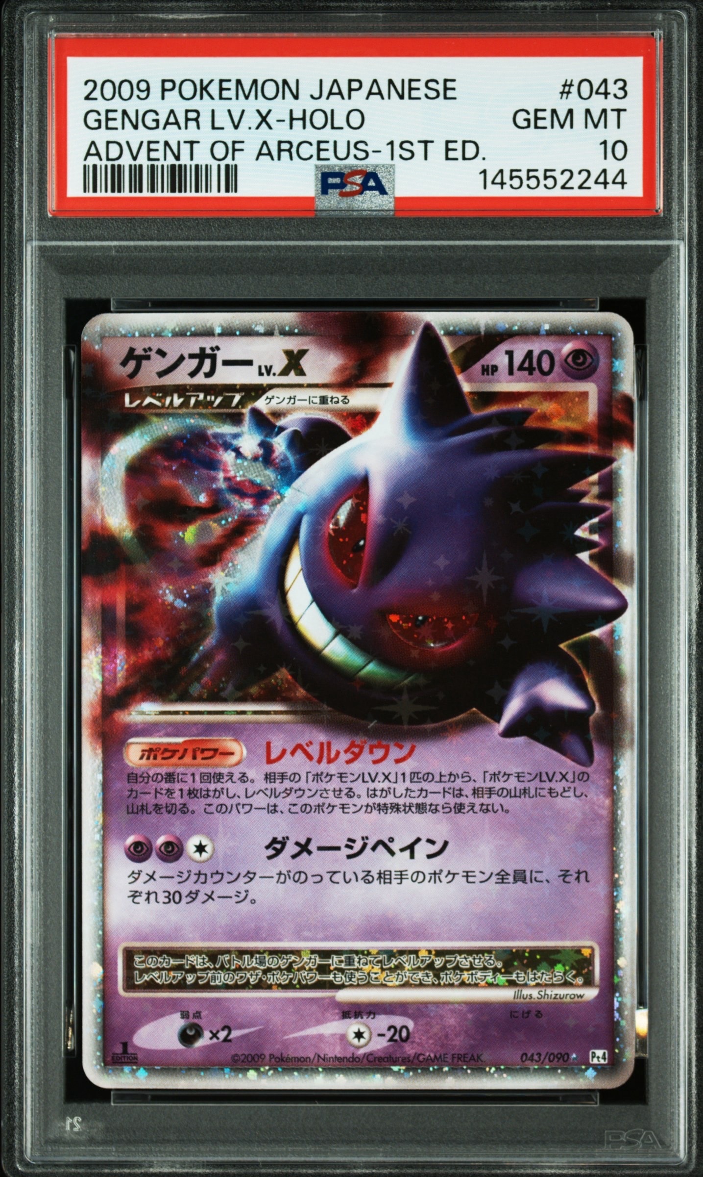 PSA10】ゲンガーLV.X ☆: 1ED[Pt4 043/090](拡張パック「アルセウス