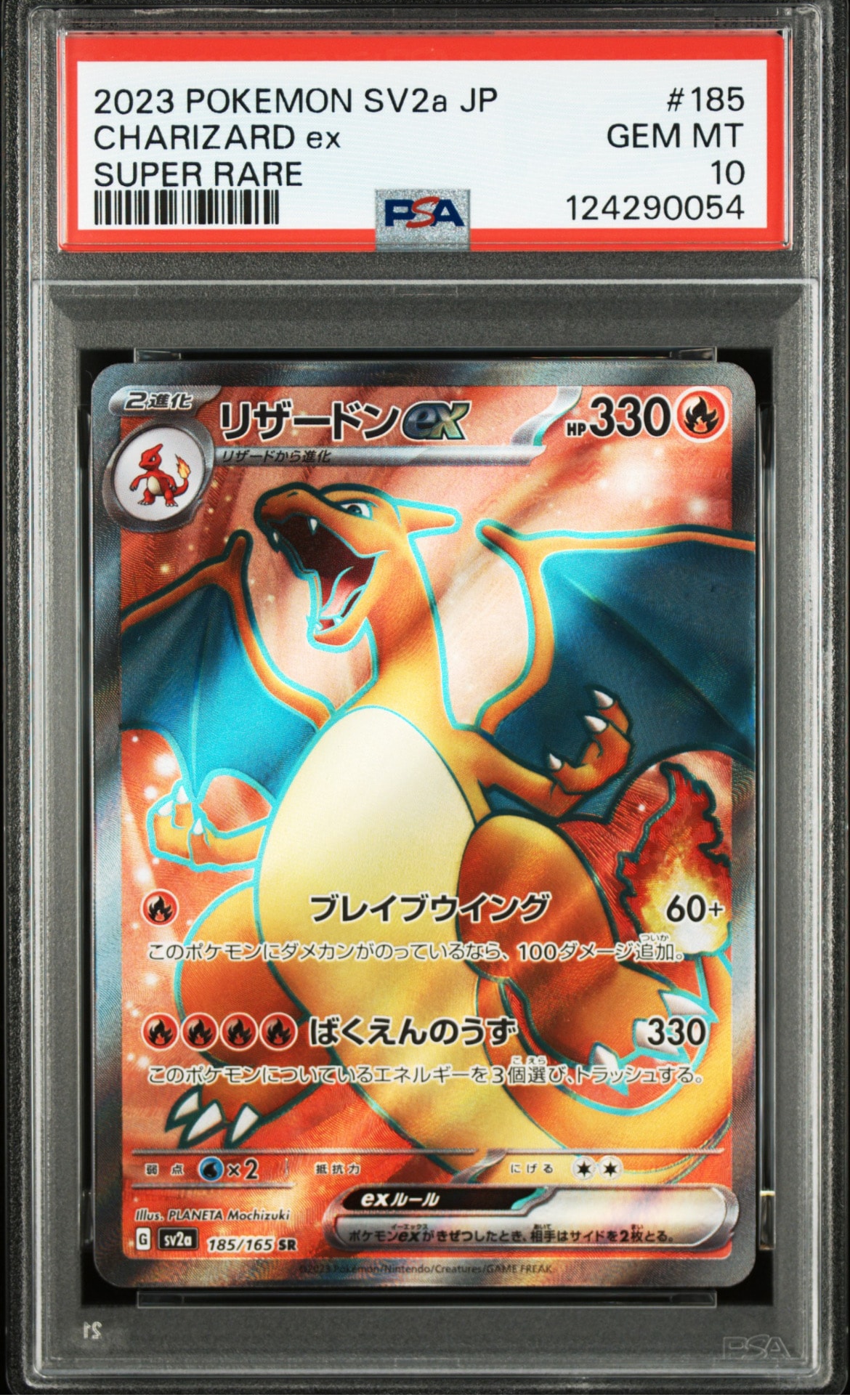 リザードンex SR[SV2a 185/165](強化拡張パック「ポケモンカード151」)