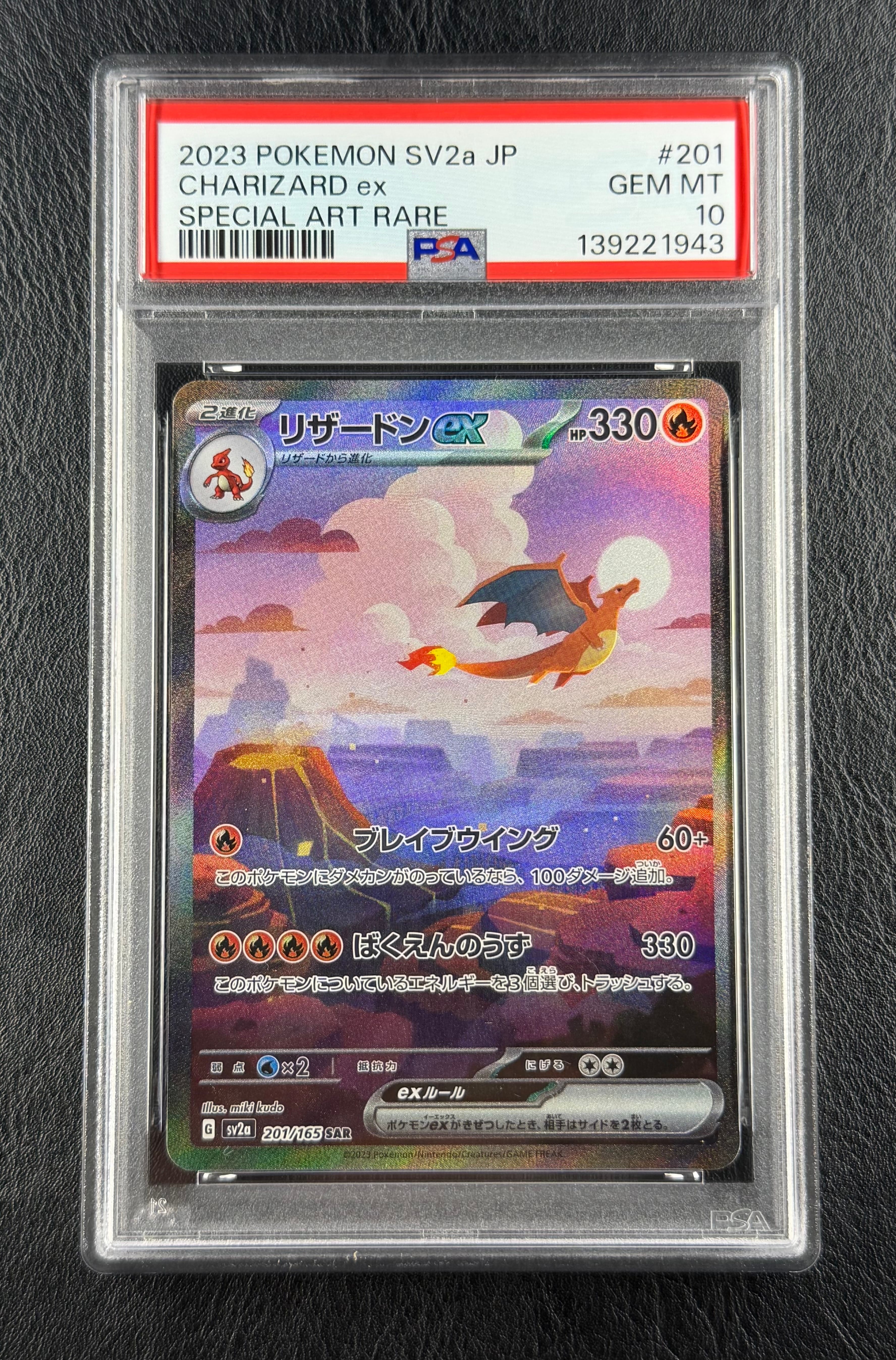 リザードンex SAR [SV2a 201/165](強化拡張パック「ポケモンカード151」)