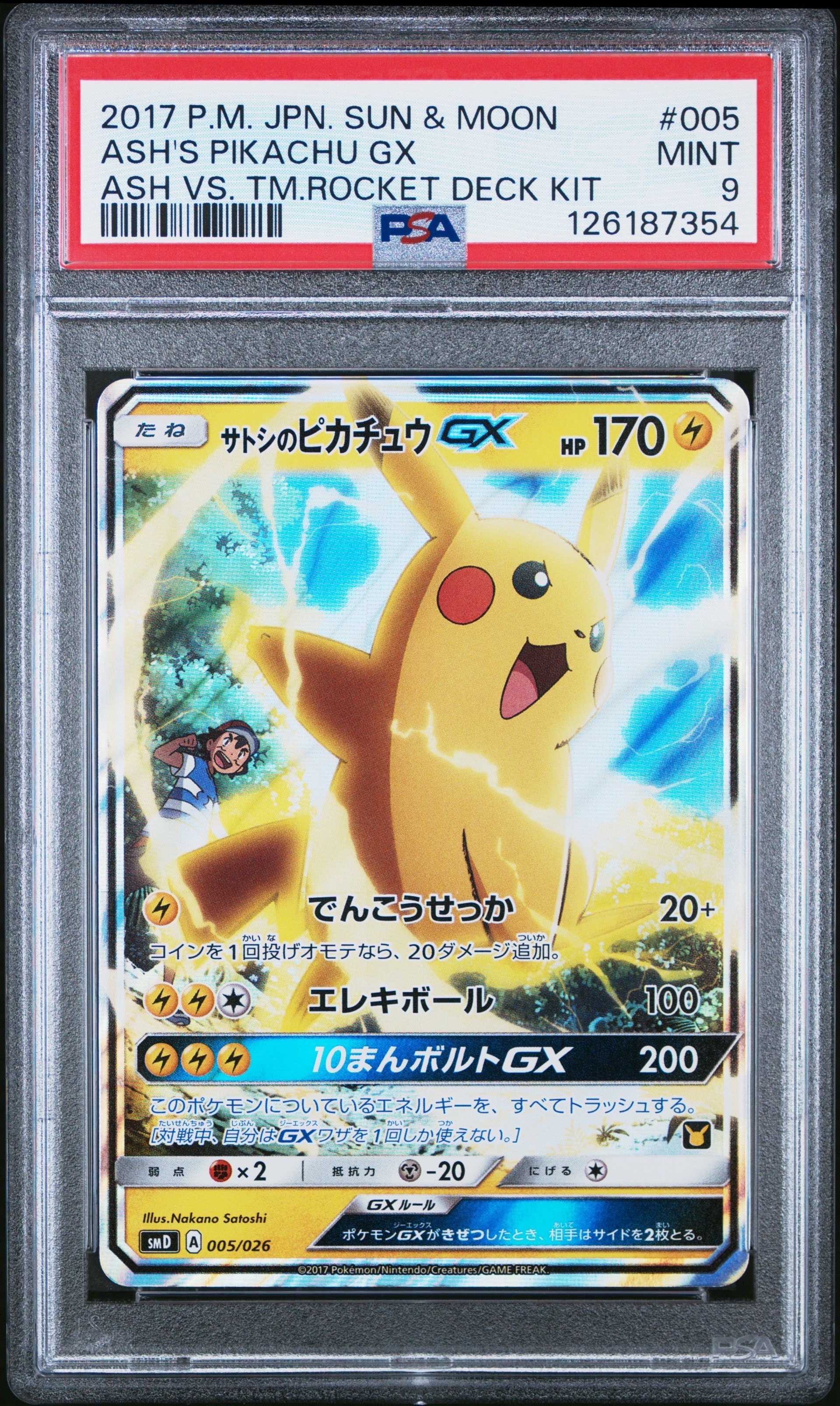 サトシのピカチュウGX [SMD 005/026](30枚デッキ対戦セット サトシVSロケット団)