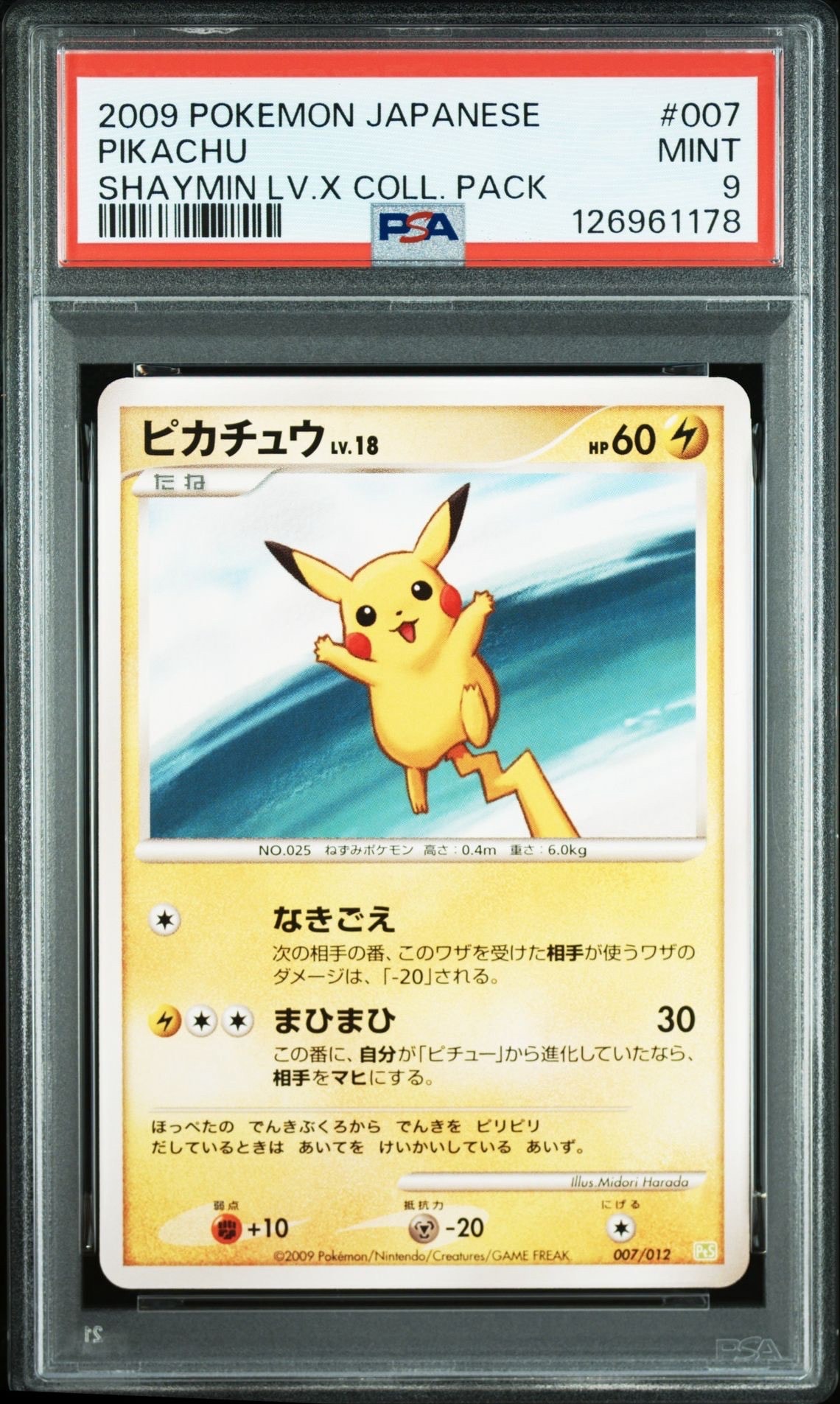 ピカチュウ [PtS 007/012](コレクションパック「シェイミLV.X」)