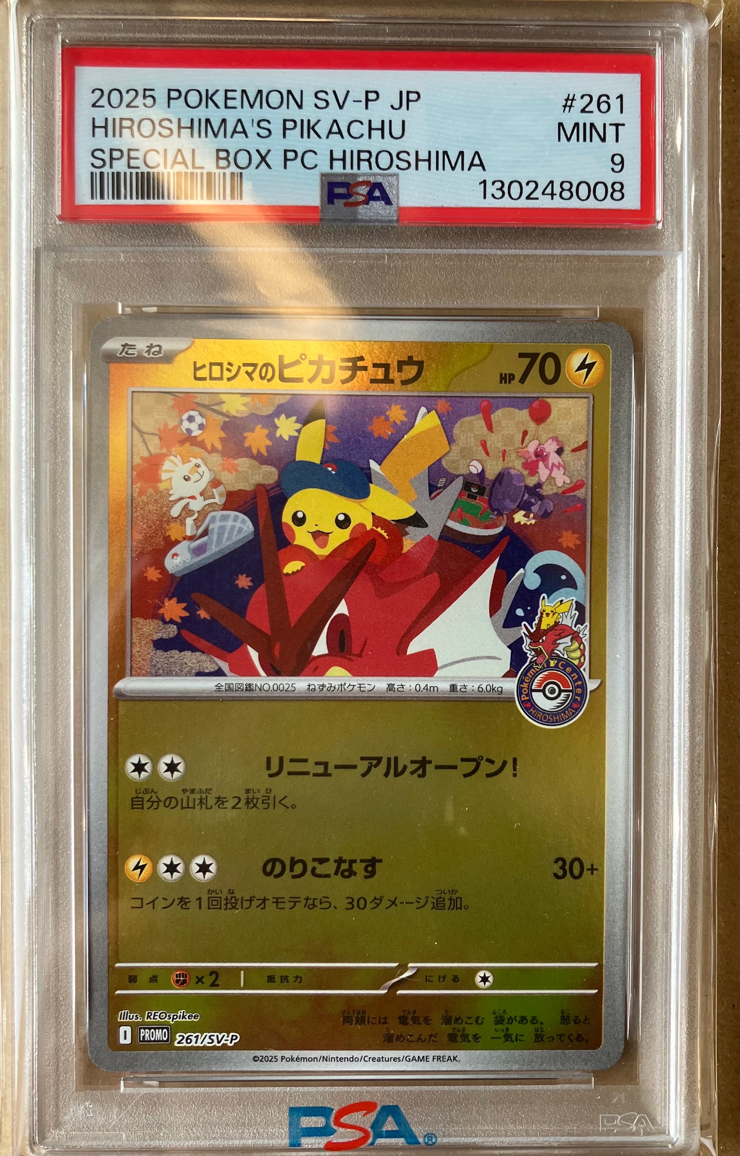 ヒロシマのピカチュウ P [SV-P 261](スペシャルBOX「ポケモンセンターヒロシマ」)