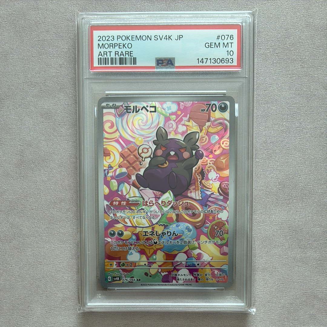 PSA10】モルペコ AR[SV4K 076/066](拡張パック「古代の咆哮」) PARADOX