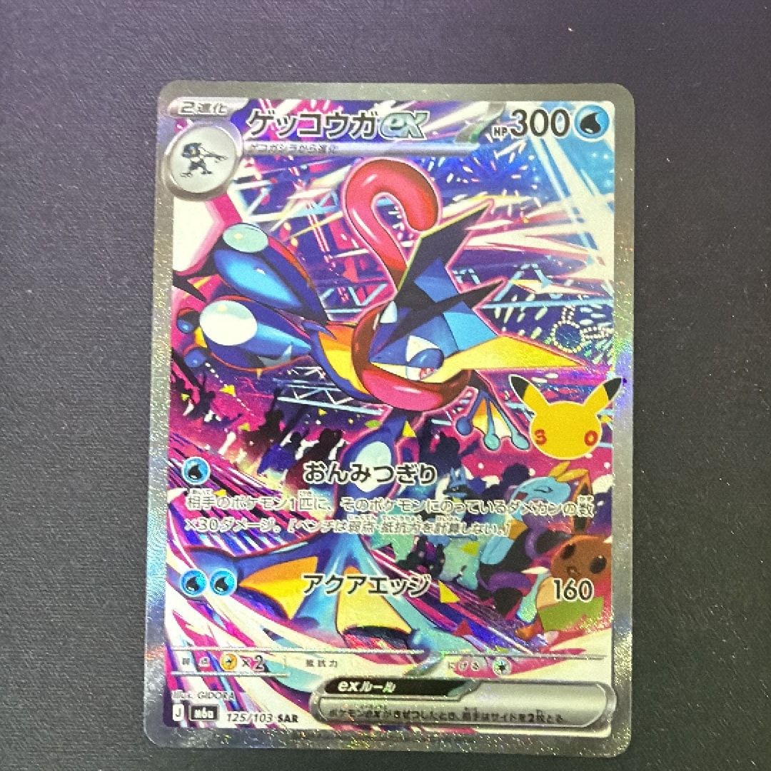 ゲッコウガex SAR [M6a 125/103](拡張パック「30th CELEBRATION」)通販