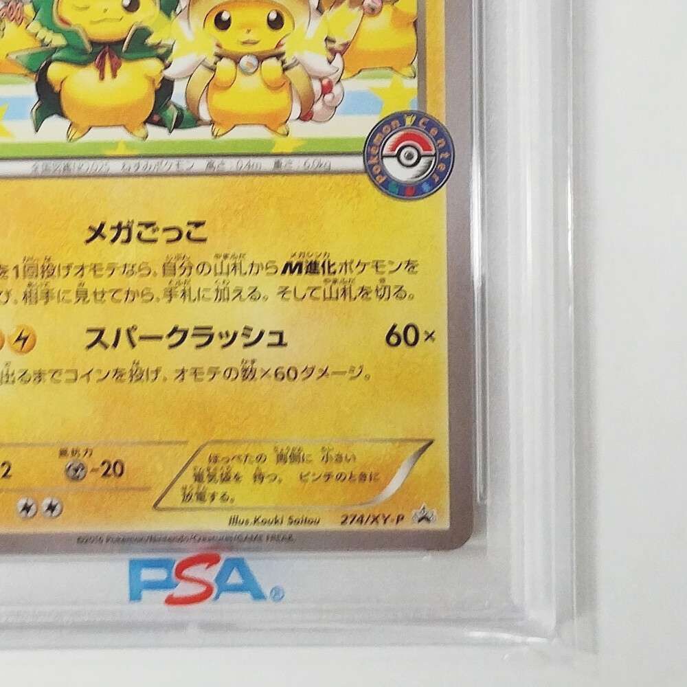 限定SALE，品質保証 ポンチョを着たピカチュウ: プロモ[XY-P 274/XY-P