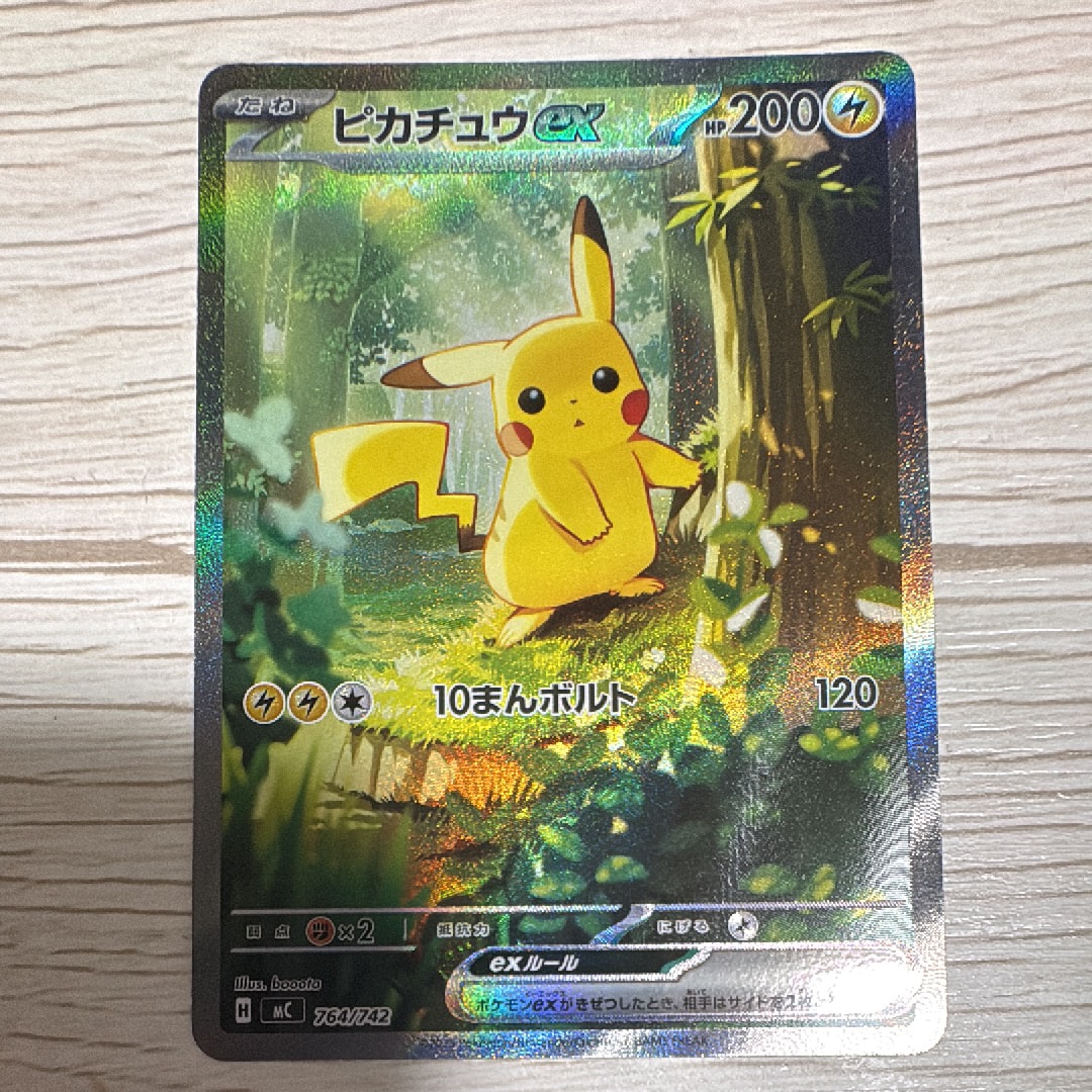 ピカチュウex SAR仕様 [MC 764/742](スタートデッキ100「バトル