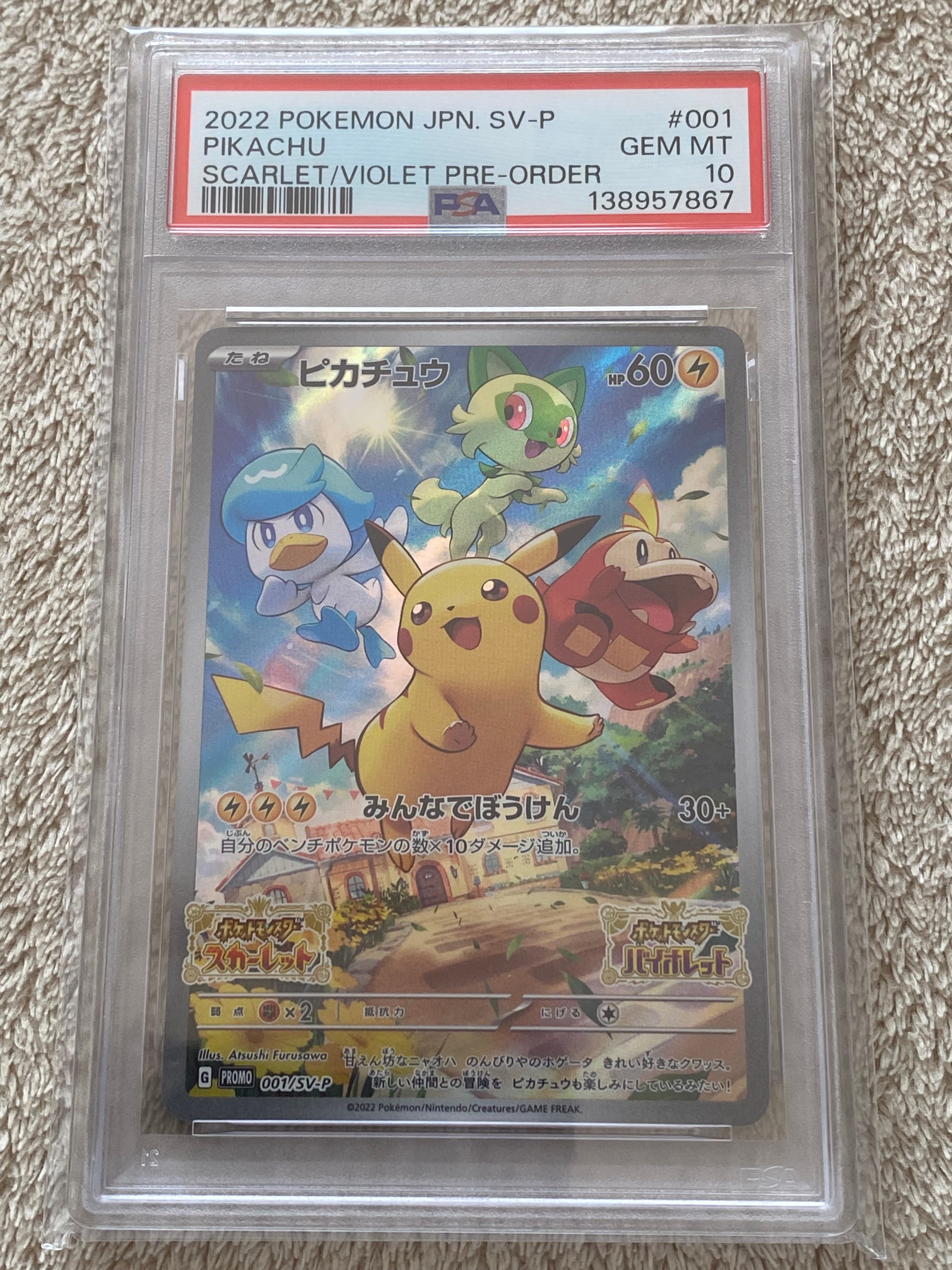 PSA10】ピカチュウ: プロモ [001/SV-P](プロモーションカード「SV-P