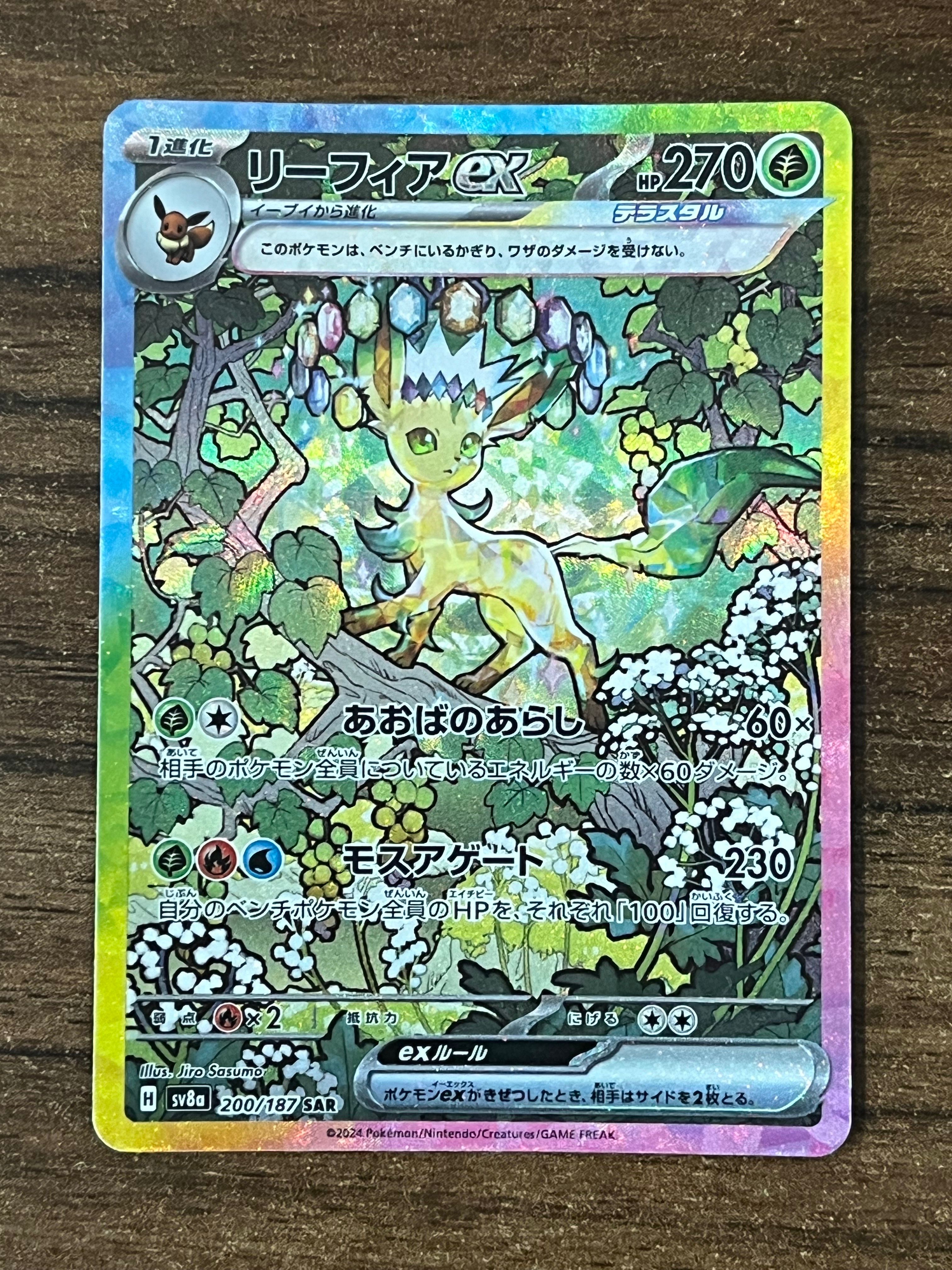 リーフィアex SAR [SV8a 200/187](ハイクラスパック「テラスタルフェスex」)