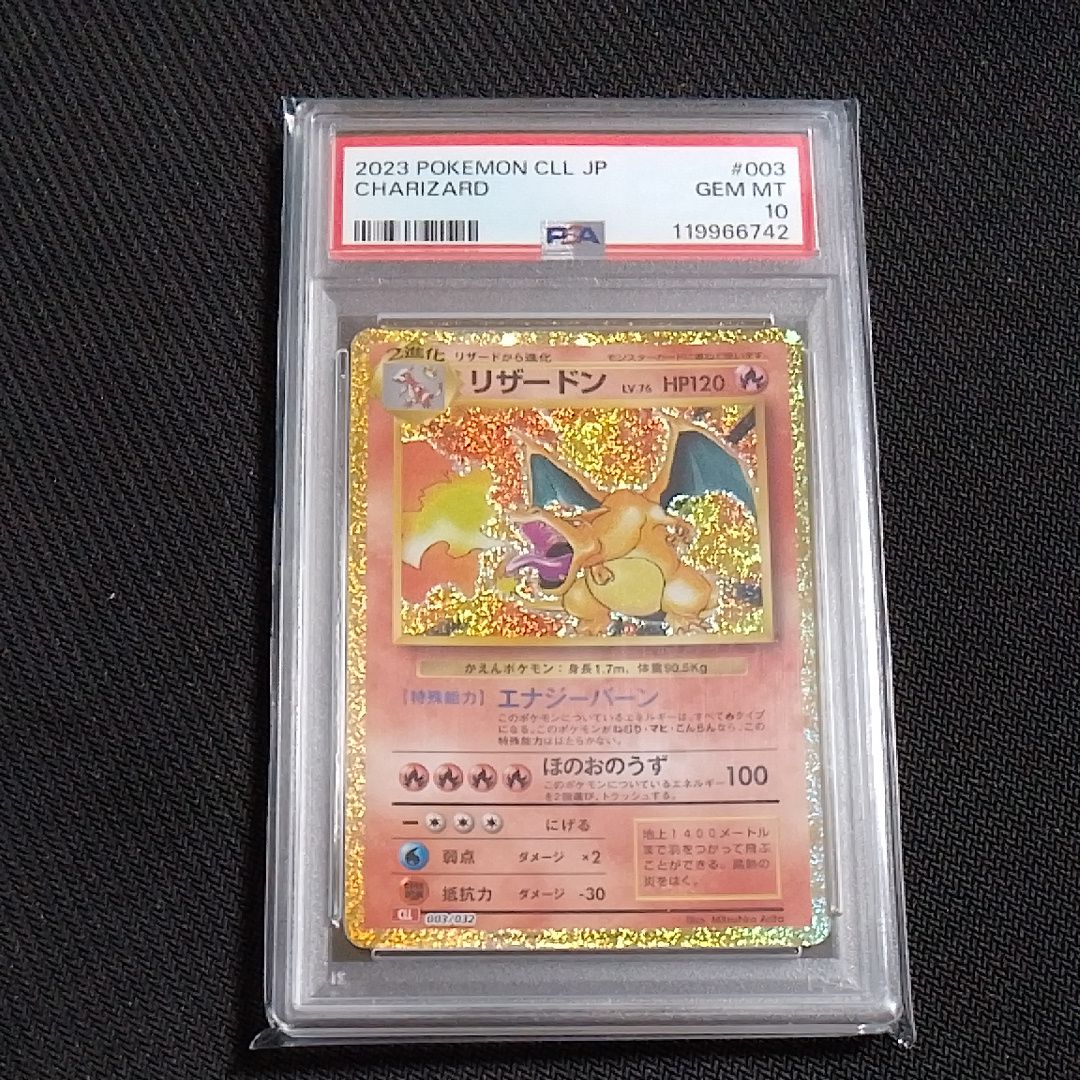 リザードン [CLL 003/032](ポケモンカードゲーム Classic)