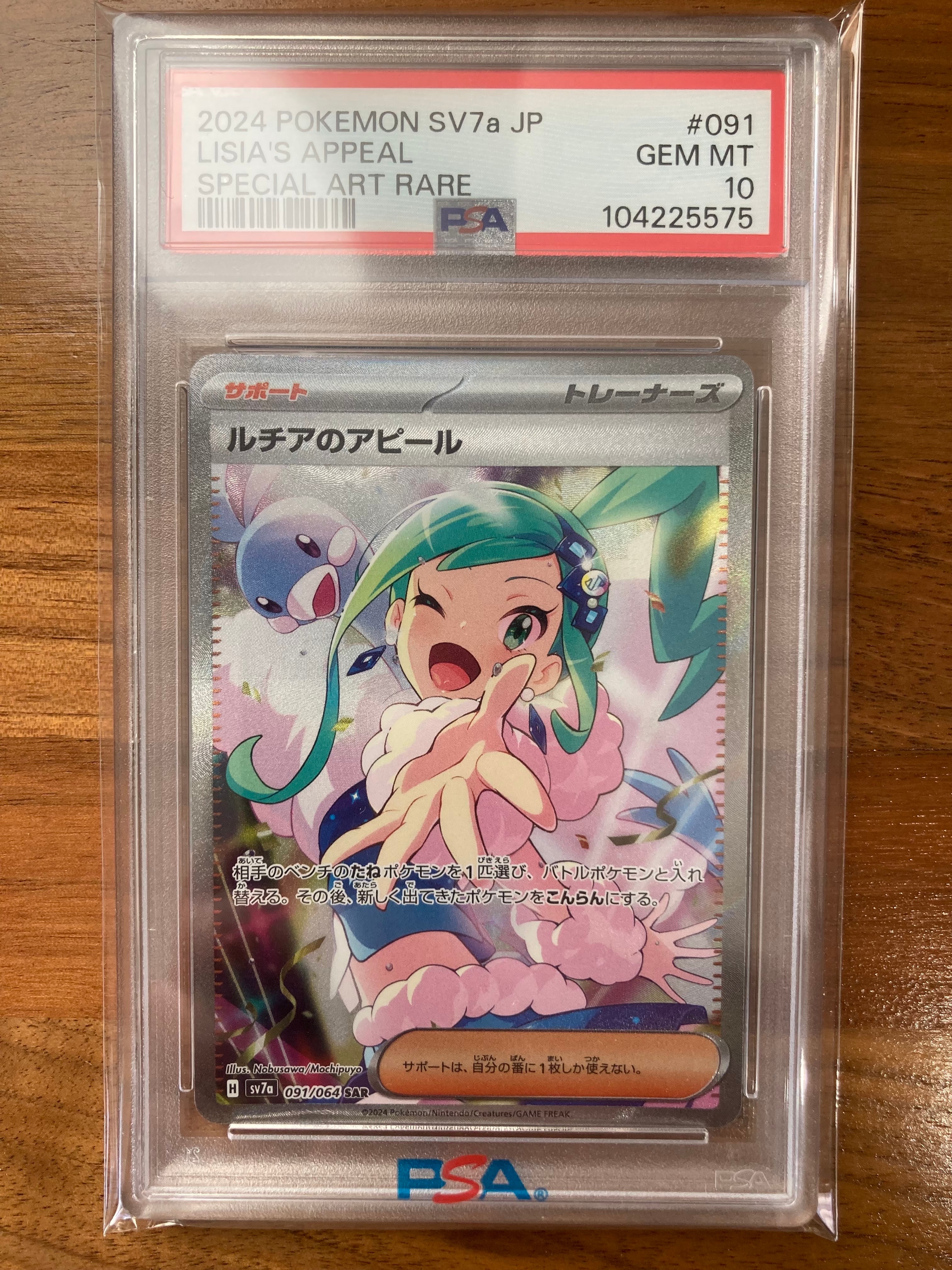 ルチアのアピール SAR [SV7a 091/064](強化拡張パック「楽園ドラゴーナ」)