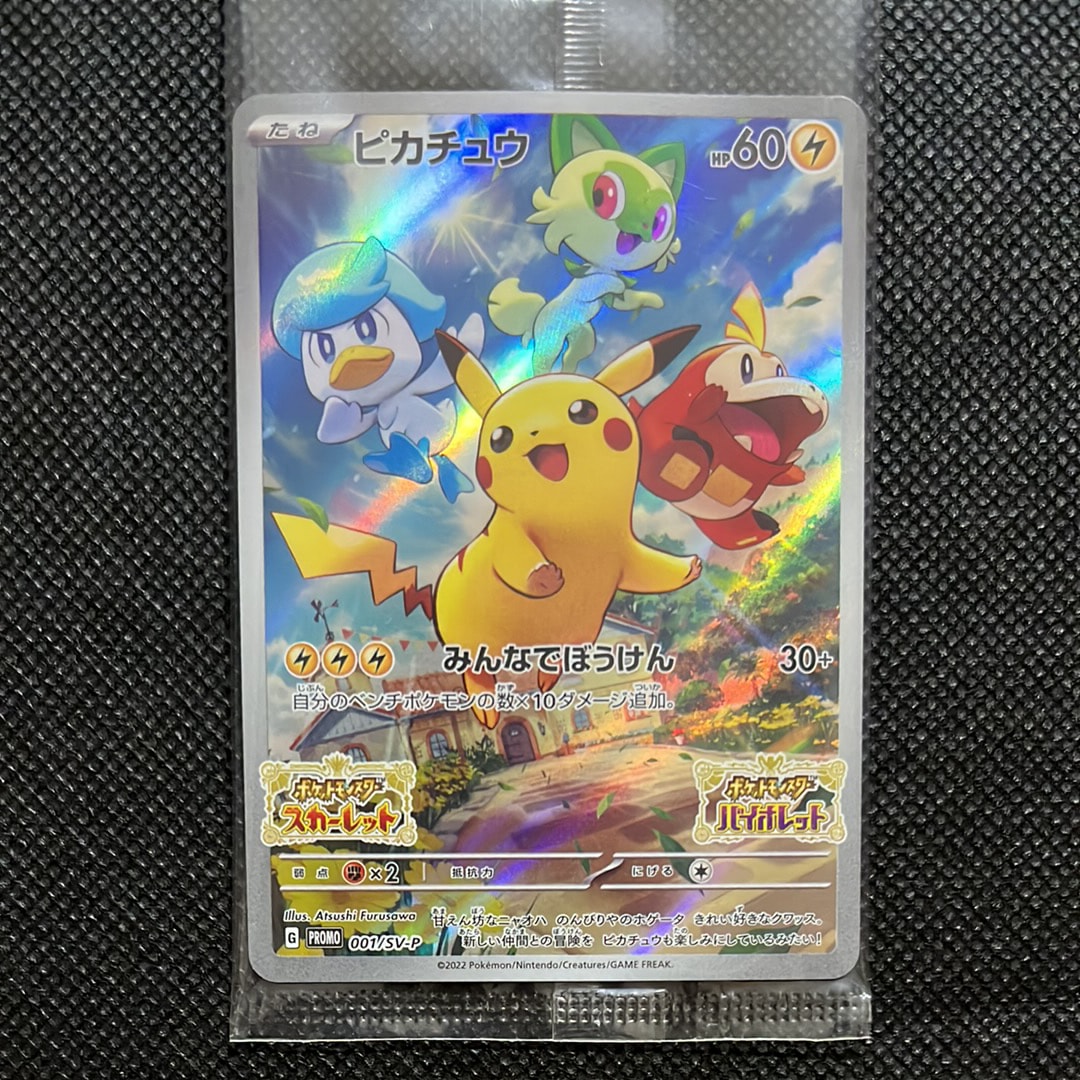 ピカチュウ: プロモ[323 S-P](プロモーションカード「プレシャス