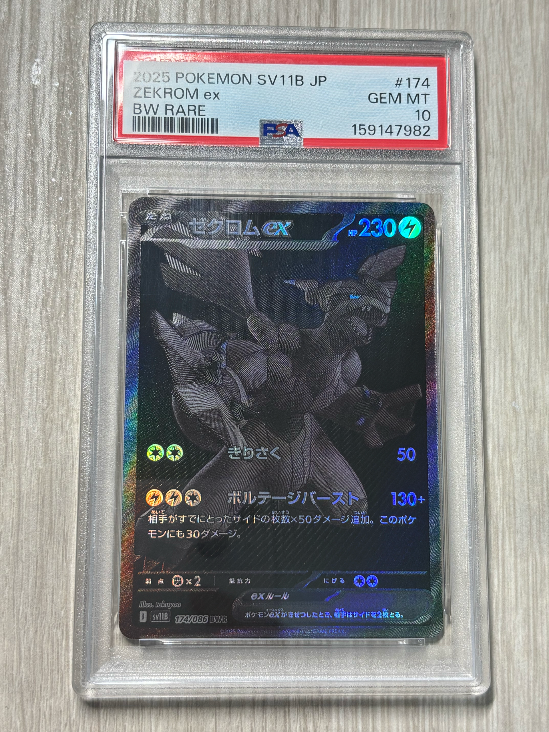 ゼクロムex BWR [SV11B 174/086](拡張パック「ブラックボルト」)通販