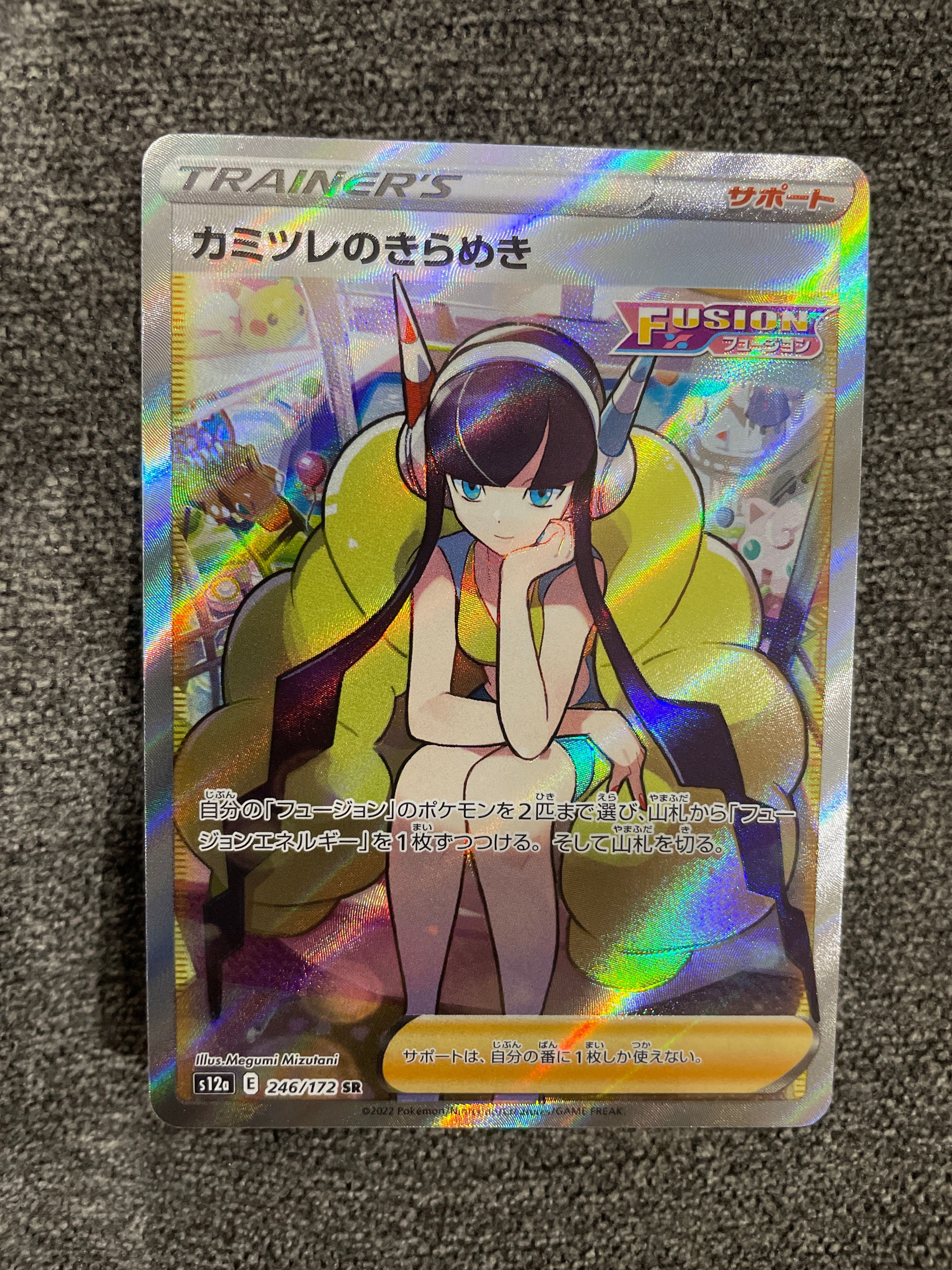 カミツレのきらめき SR[s12a 246/172](ハイクラスパック「VSTARユニバース」)