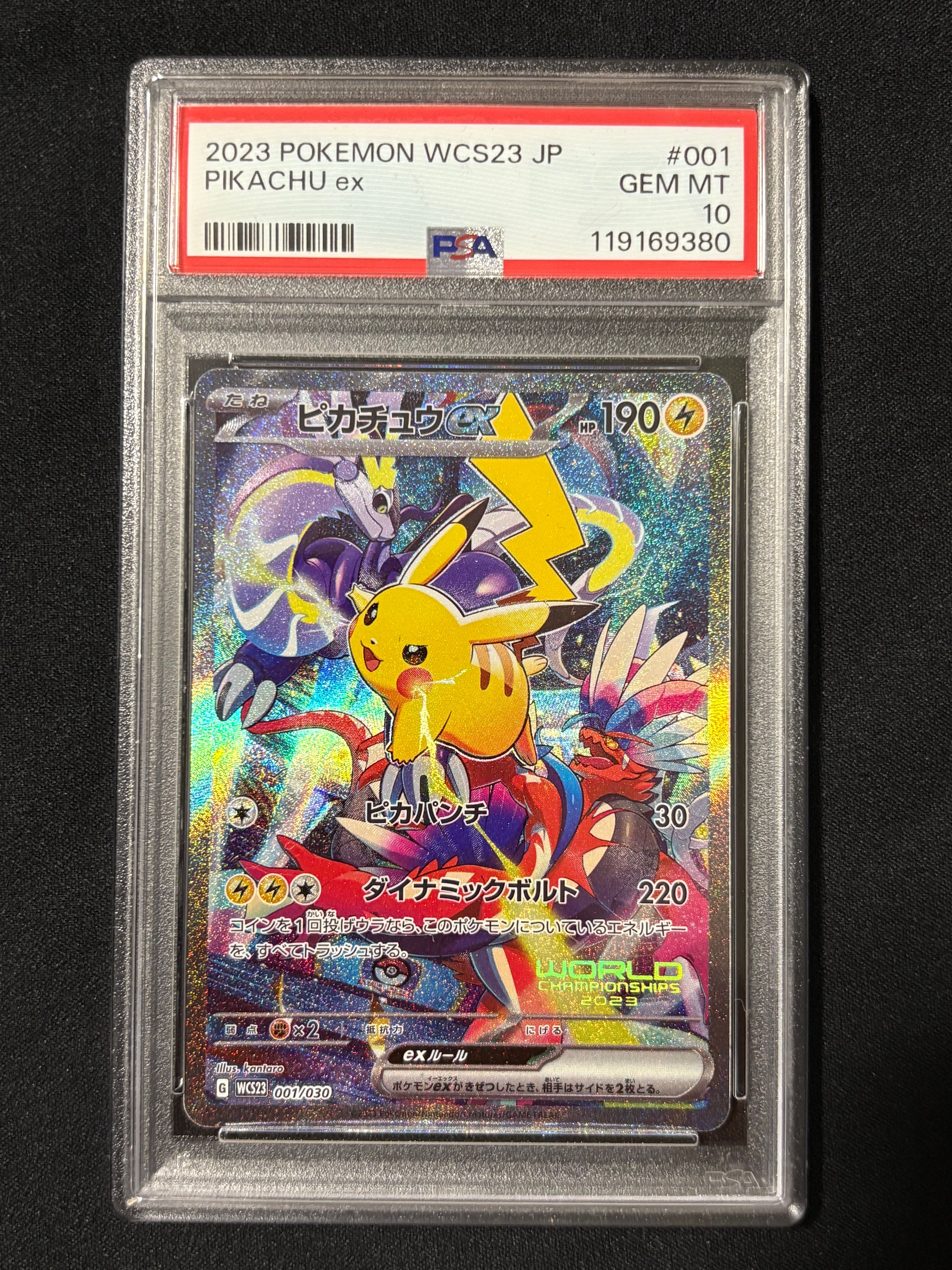 ピカチュウex [WCS23 001/030](ポケモンワールドチャンピオンシップス2023横浜 記念デッキ「ピカチュウ」)