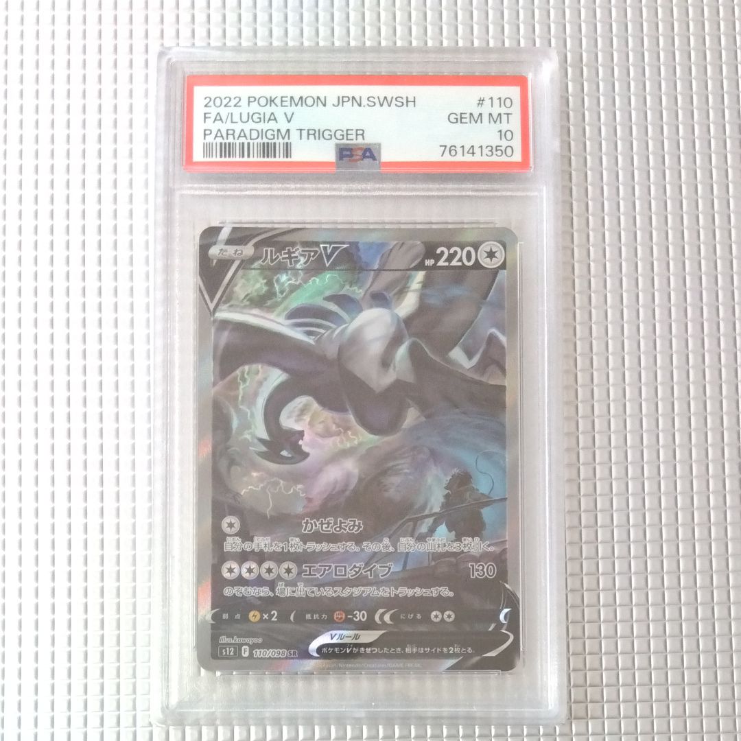 ルギアV SR:SA[s12 110/098](拡張パック「パラダイムトリガー」)