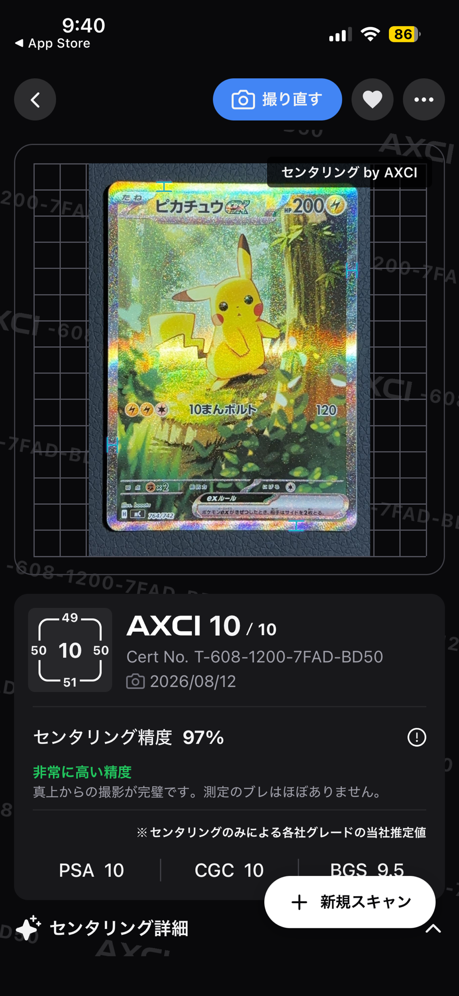 ピカチュウex SAR仕様 [MC 764/742](スタートデッキ100「バトル