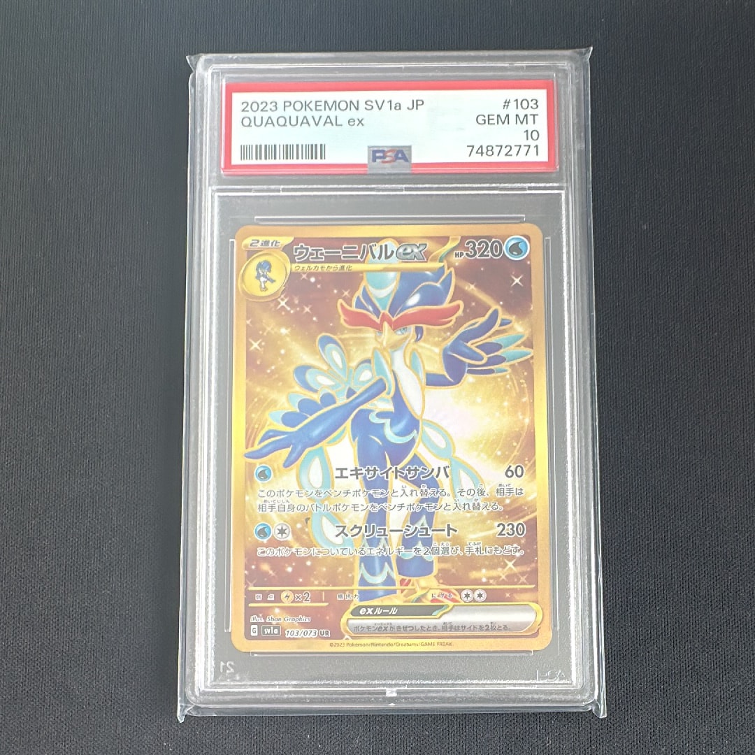 ウェーニバルex UR[SV1a 103/073](スカーレット&バイオレット 拡張パック「トリプレットビート」)