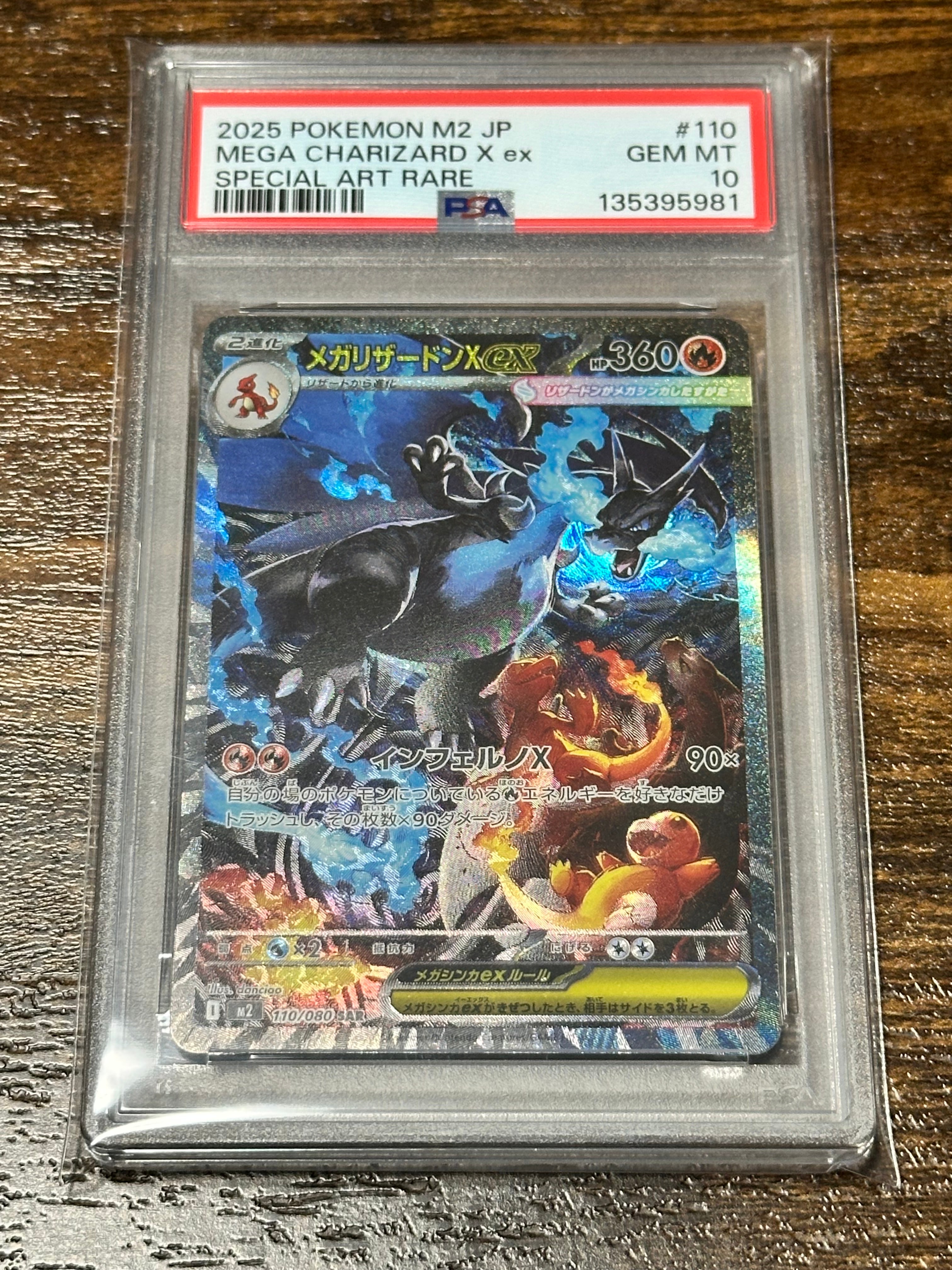 メガリザードンXex SAR [M2 110/080](拡張パック「インフェルノX」)