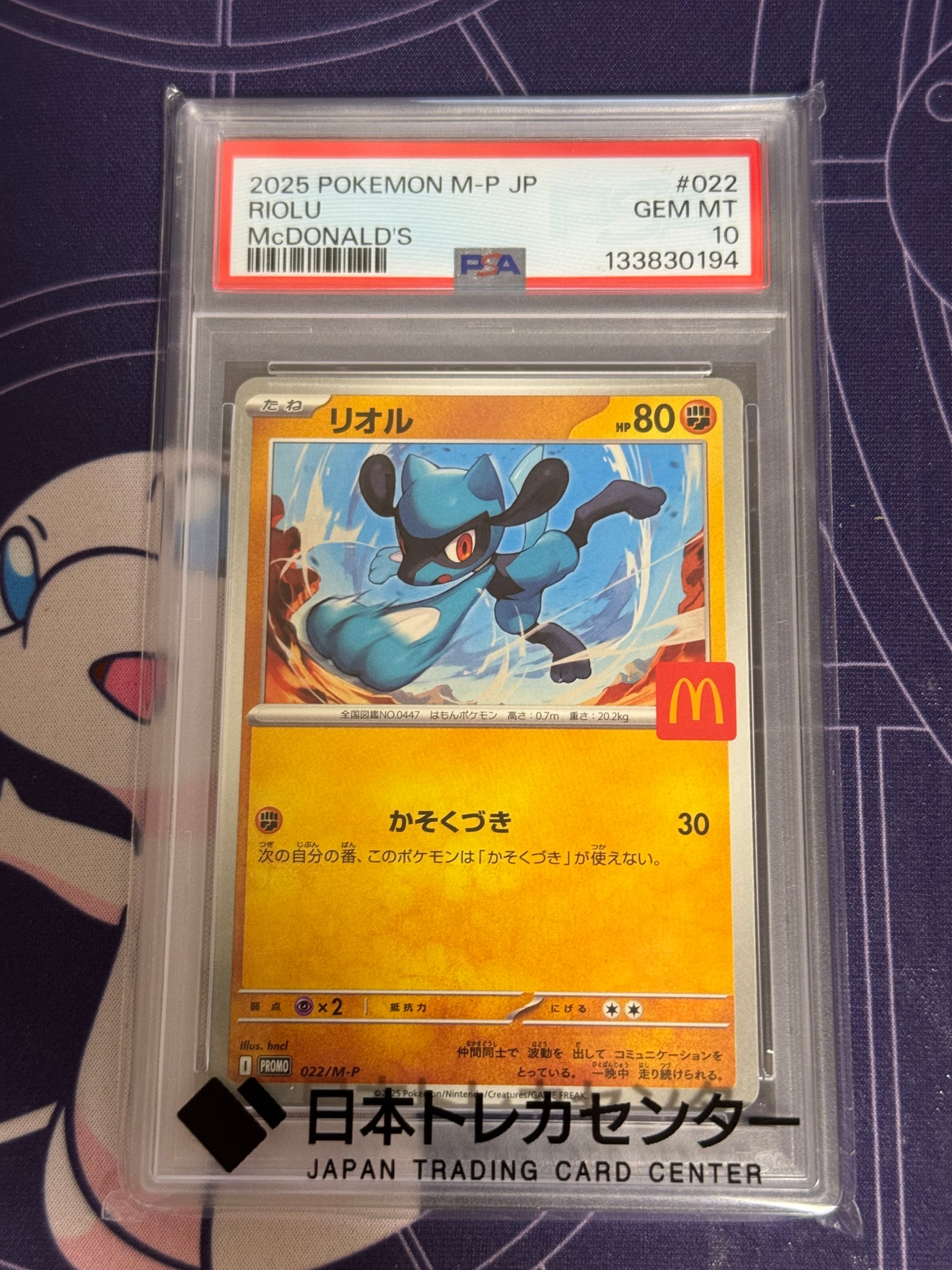 【PSA10】2連番リオル P 「マクドナルド ハッピーセット2025」 リオル P [M-P 022](プロモカードパック「マクドナルド ハッピーセット